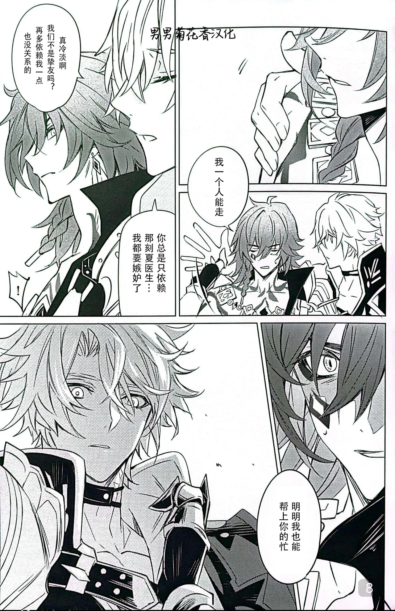 Dom/Sub insane! - Page 8