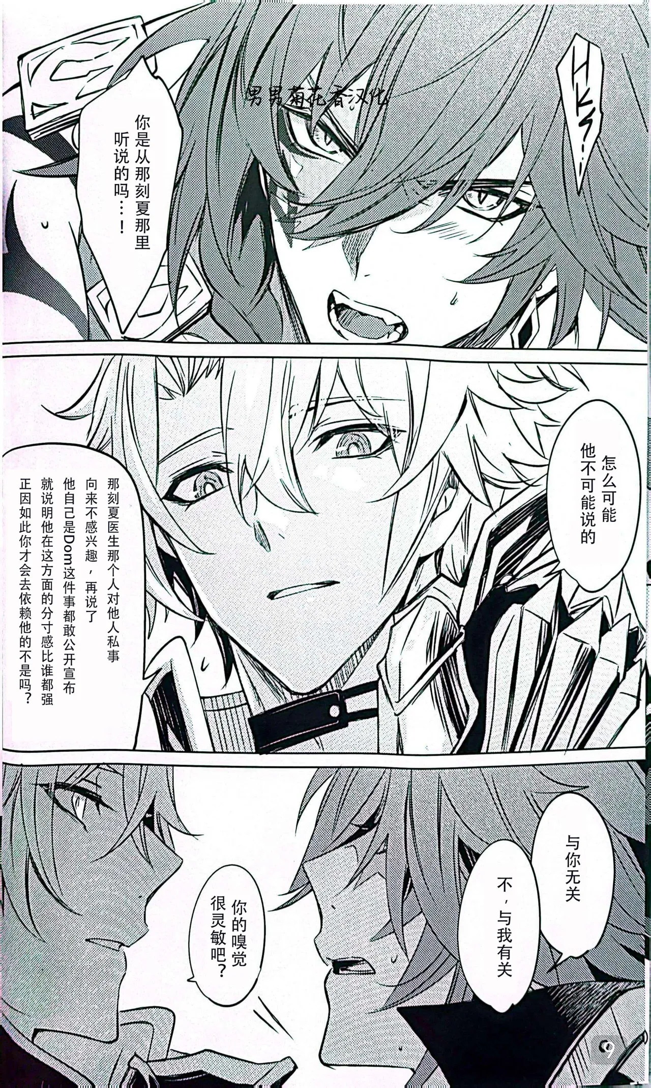 Dom/Sub insane! page 9 featuring phainon honkai star rail parody - yaoi males only hentai manga - read online free