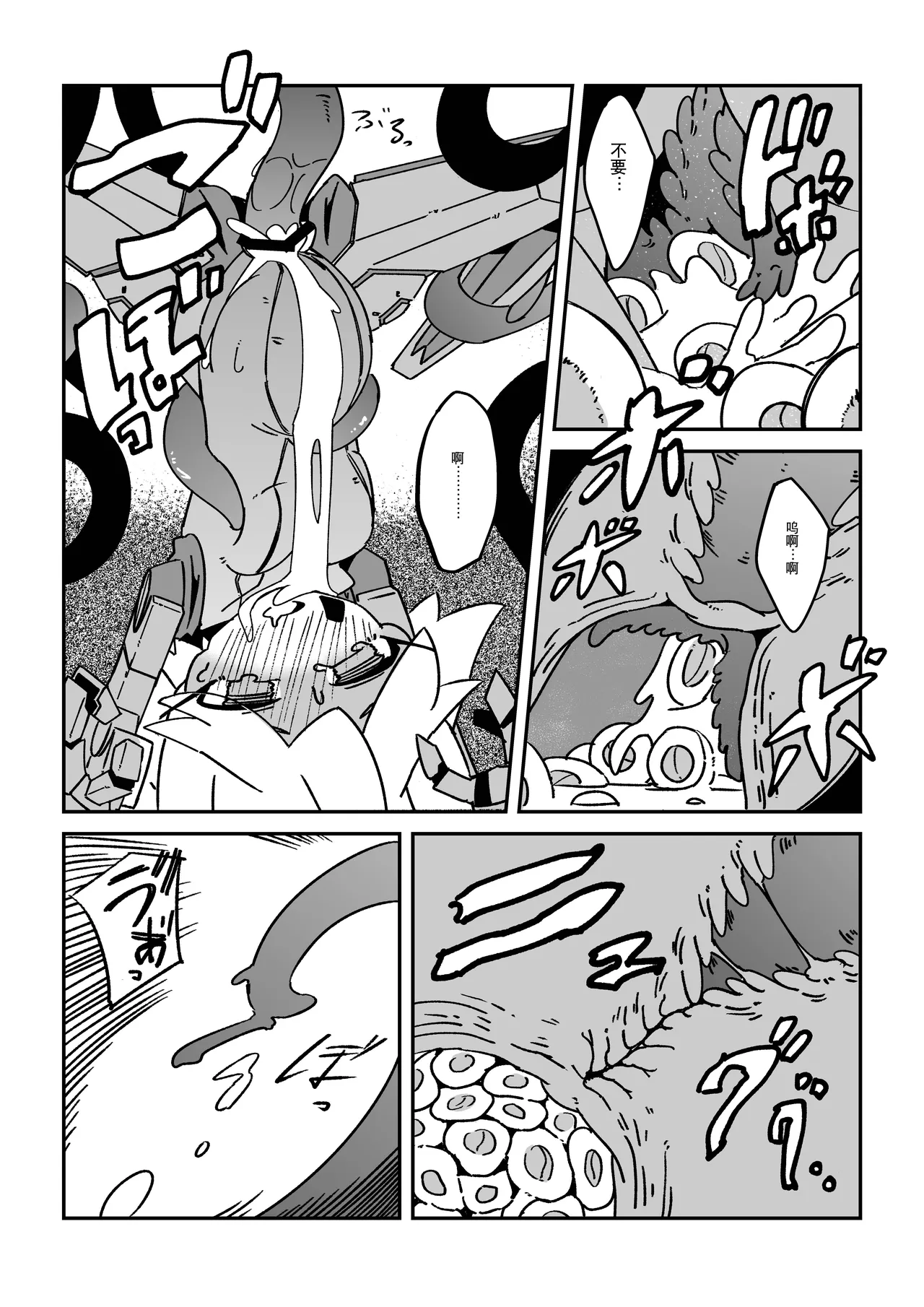 触手恐慌!! - Page 11