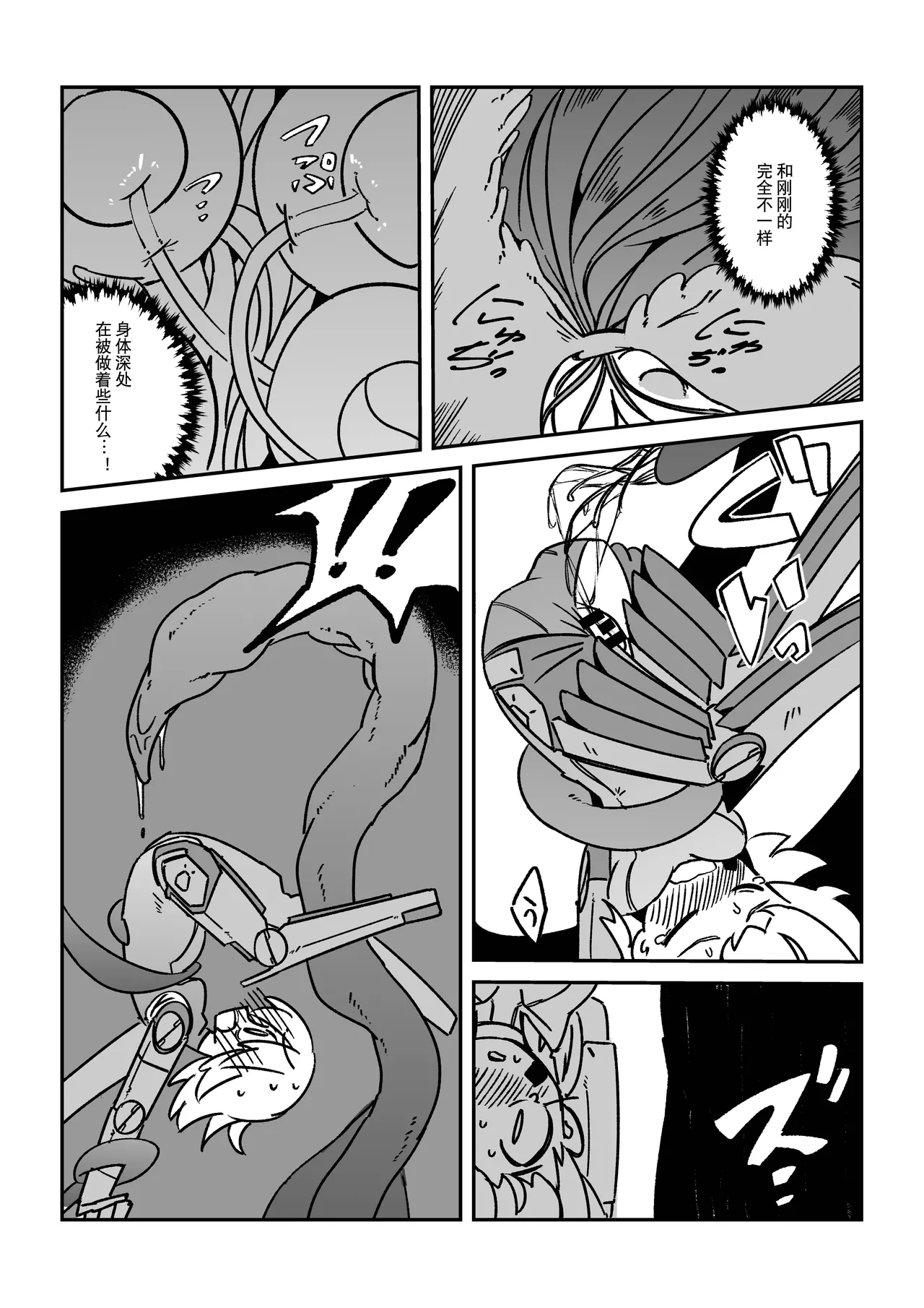 触手恐慌!! - Page 16