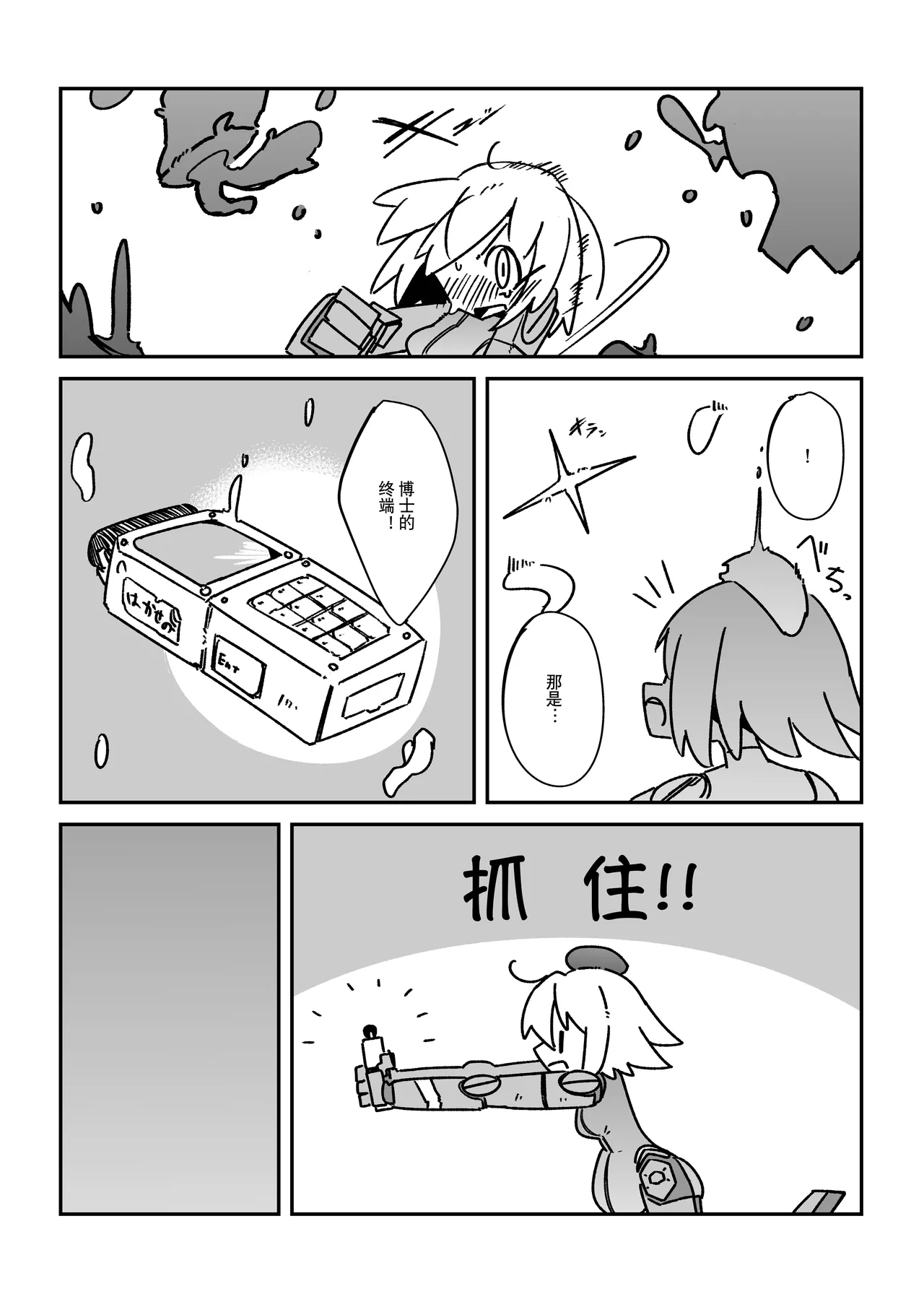触手恐慌!! - Page 21