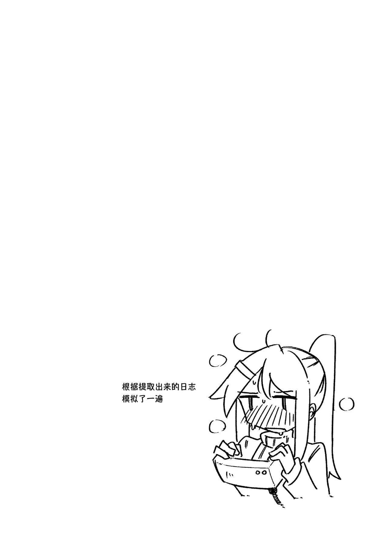 触手恐慌!! - Page 23