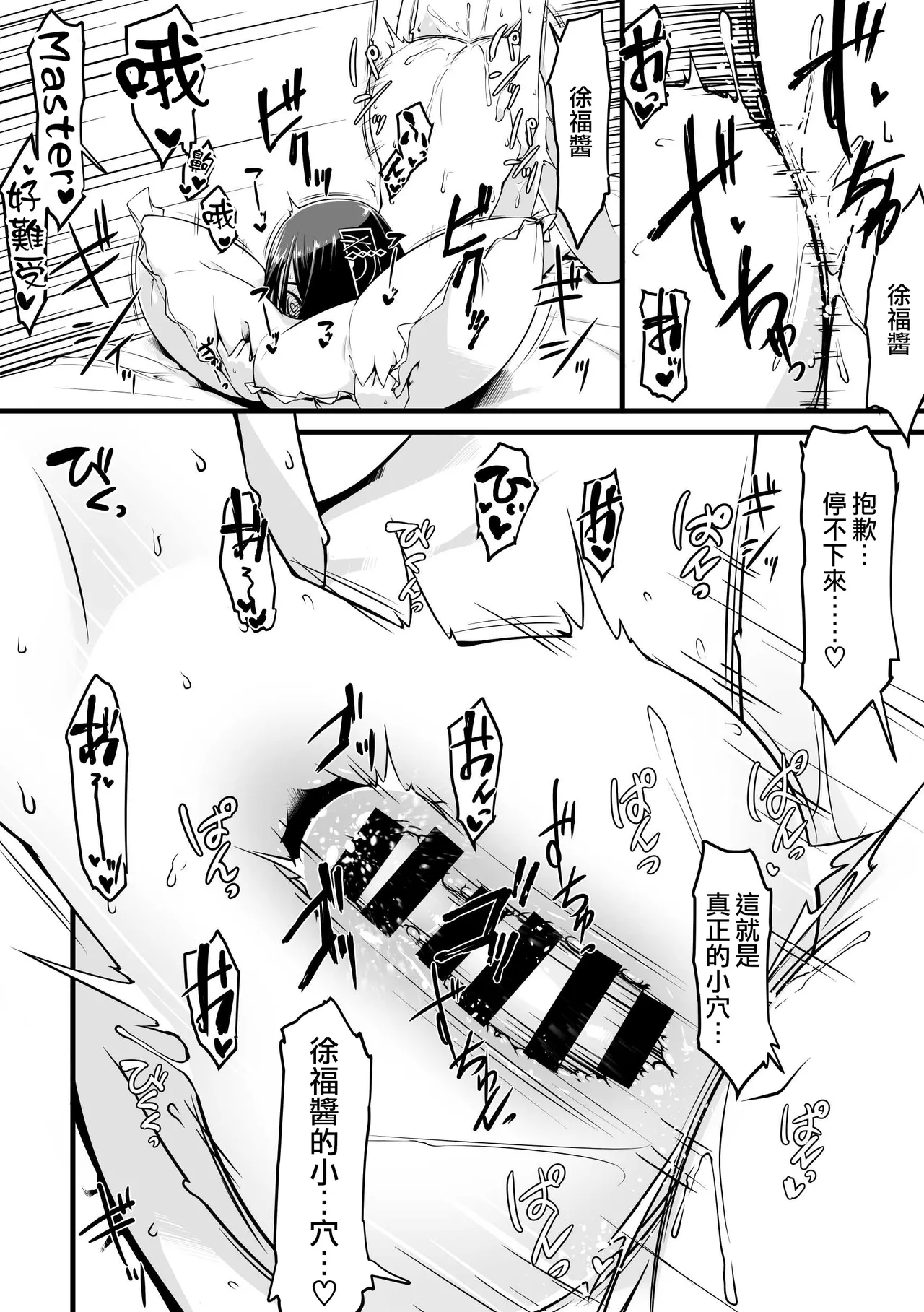 Ecchi Friend Xufu-chan | 我的炮友徐福酱 page 14 featuring gudako fate grand order parody - nakadashi x-ray hentai manga - read online free