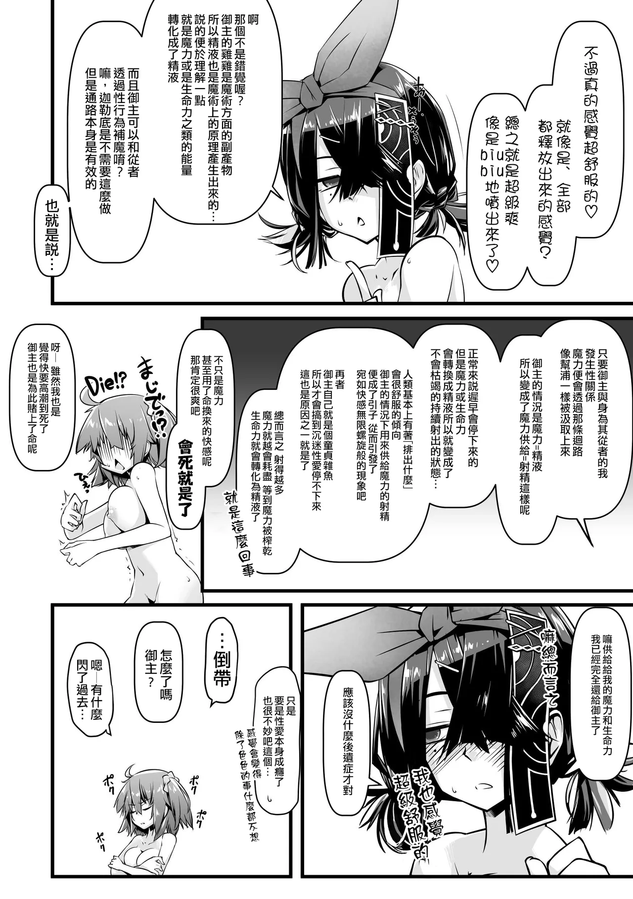 Ecchi Friend Xufu-chan | 我的炮友徐福酱 - Page 20