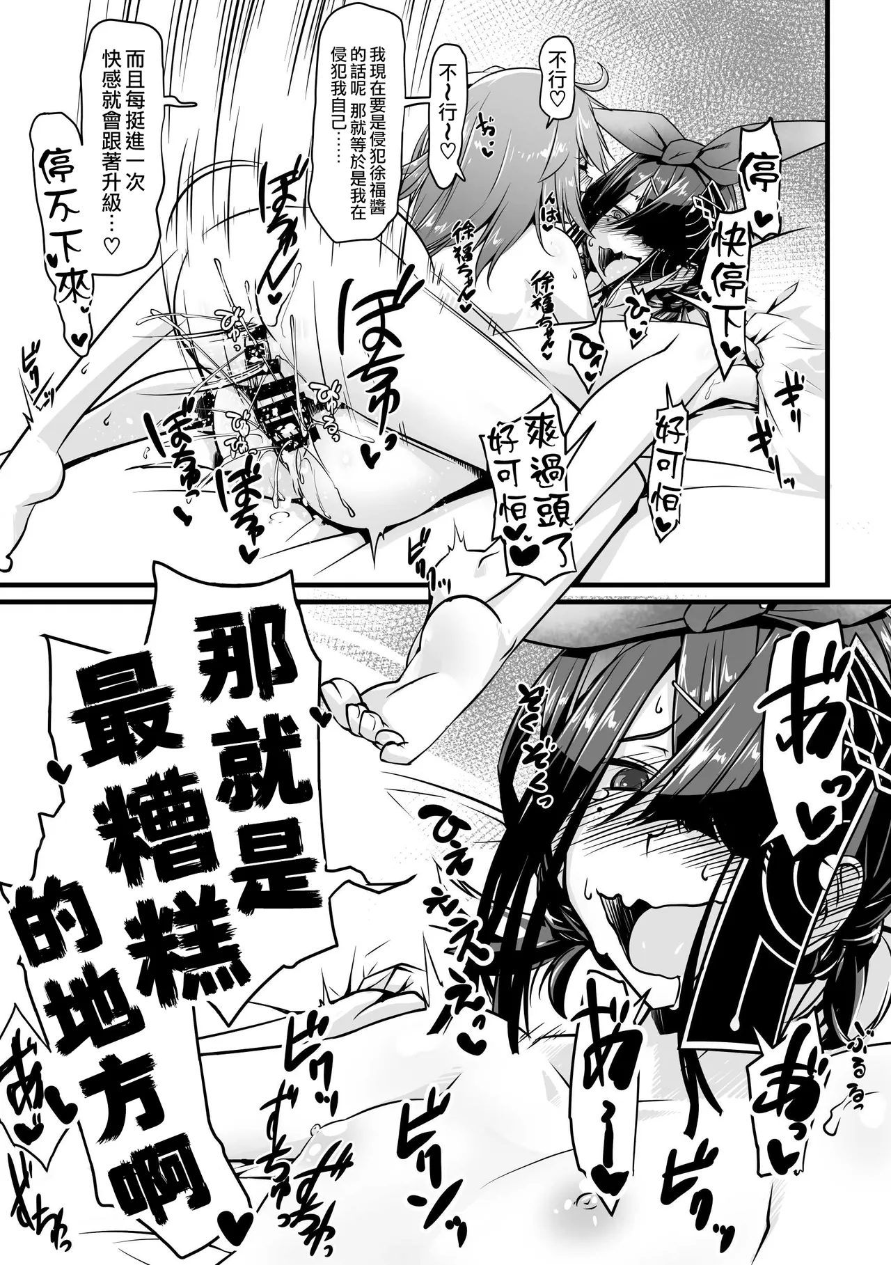 Ecchi Friend Xufu-chan | 我的炮友徐福酱 page 25 featuring gudako fate grand order parody - nakadashi x-ray hentai manga - read online free