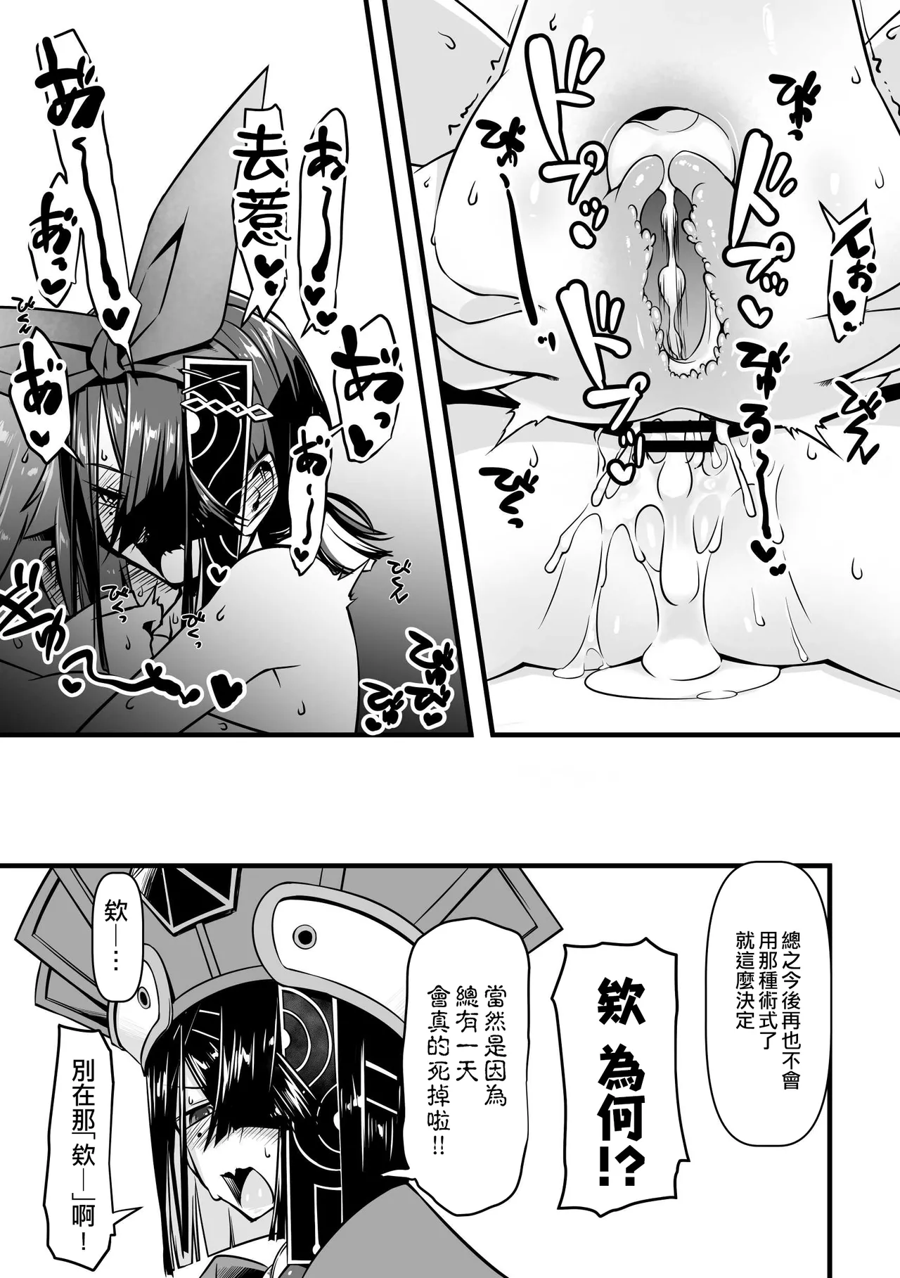Ecchi Friend Xufu-chan | 我的炮友徐福酱 page 29 featuring gudako fate grand order parody - nakadashi x-ray hentai manga - read online free