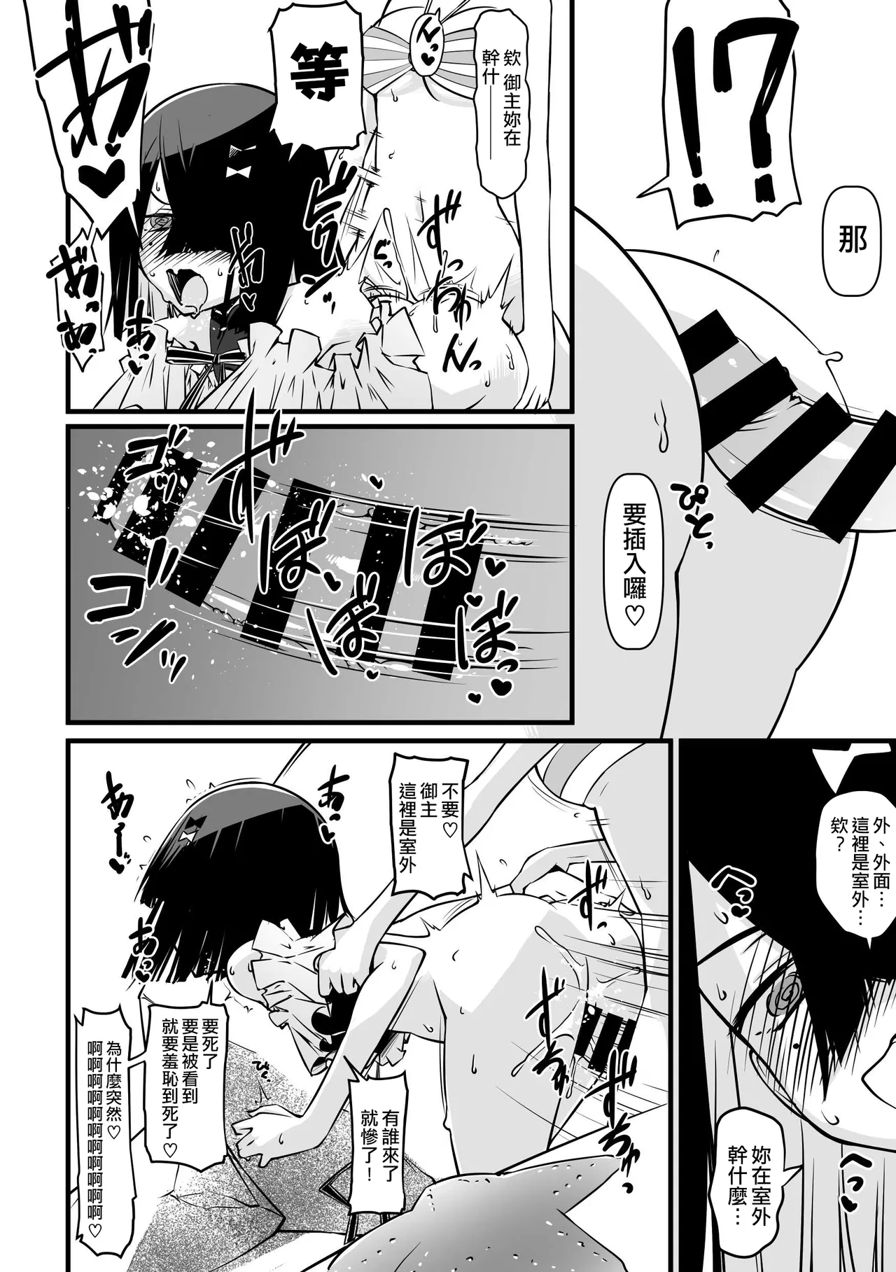 Ecchi Friend Xufu-chan | 我的炮友徐福酱 - Page 32
