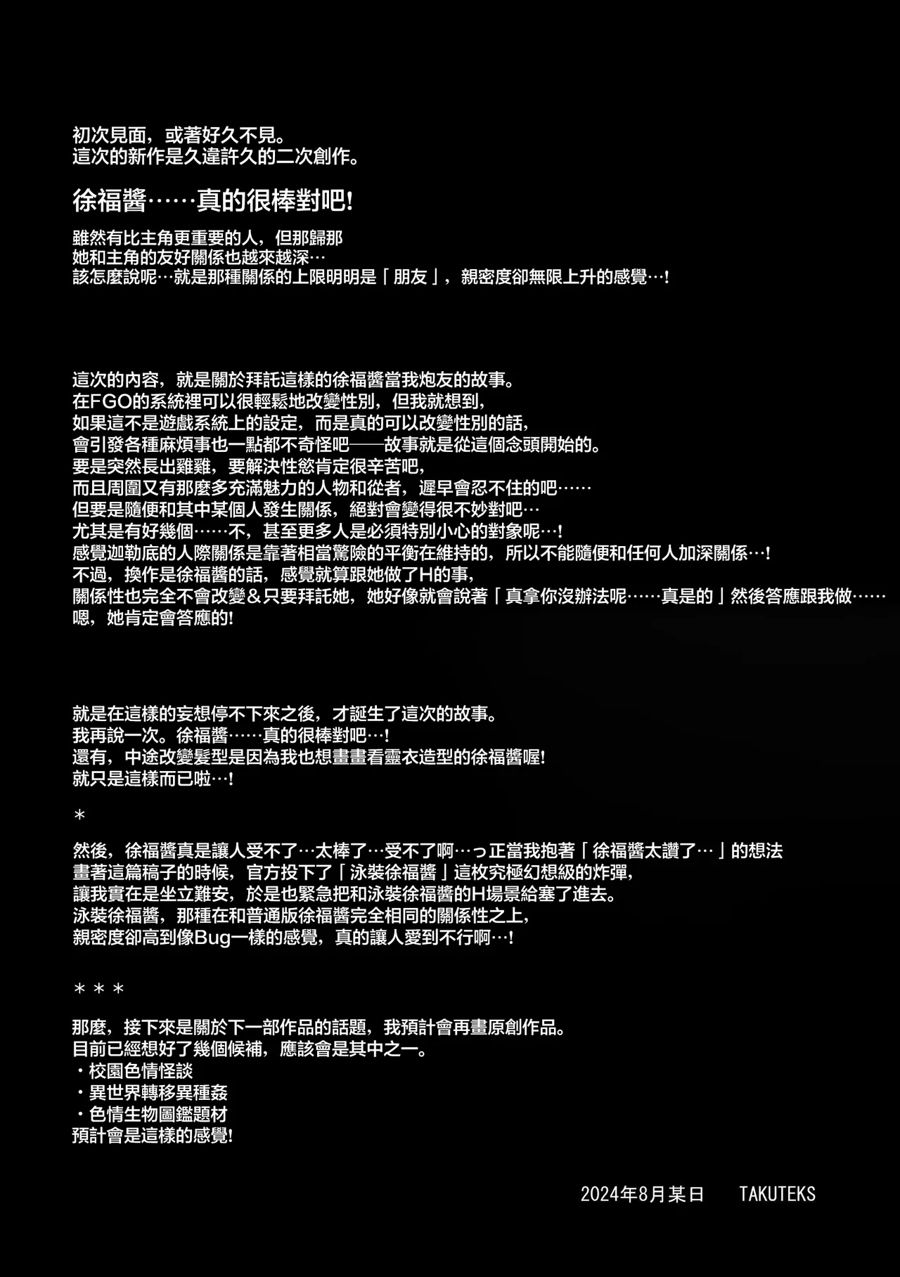 Ecchi Friend Xufu-chan | 我的炮友徐福酱 page 34 featuring gudako fate grand order parody - futanari unusual pupils hentai manga - read online free