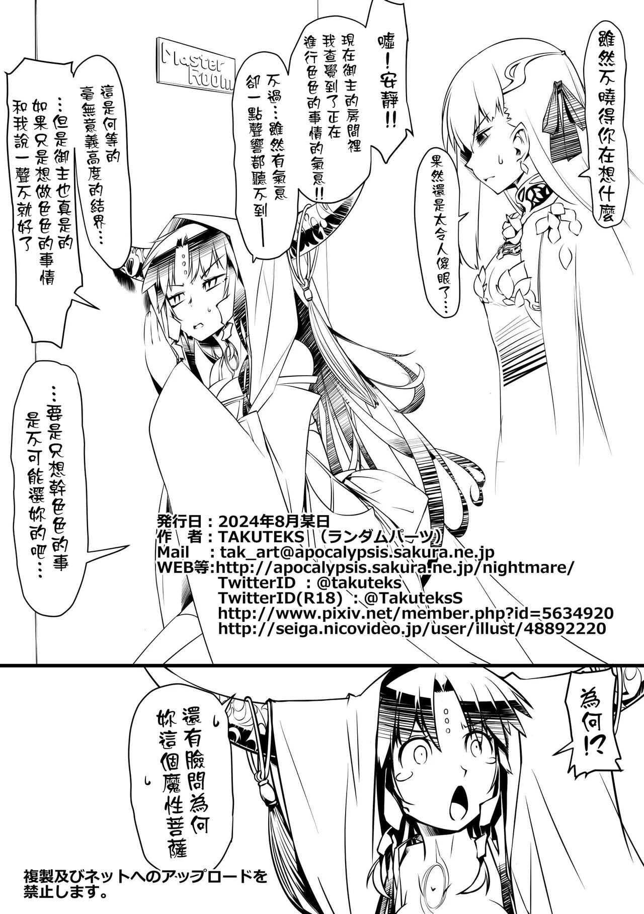 Ecchi Friend Xufu-chan | 我的炮友徐福酱 - Page 35