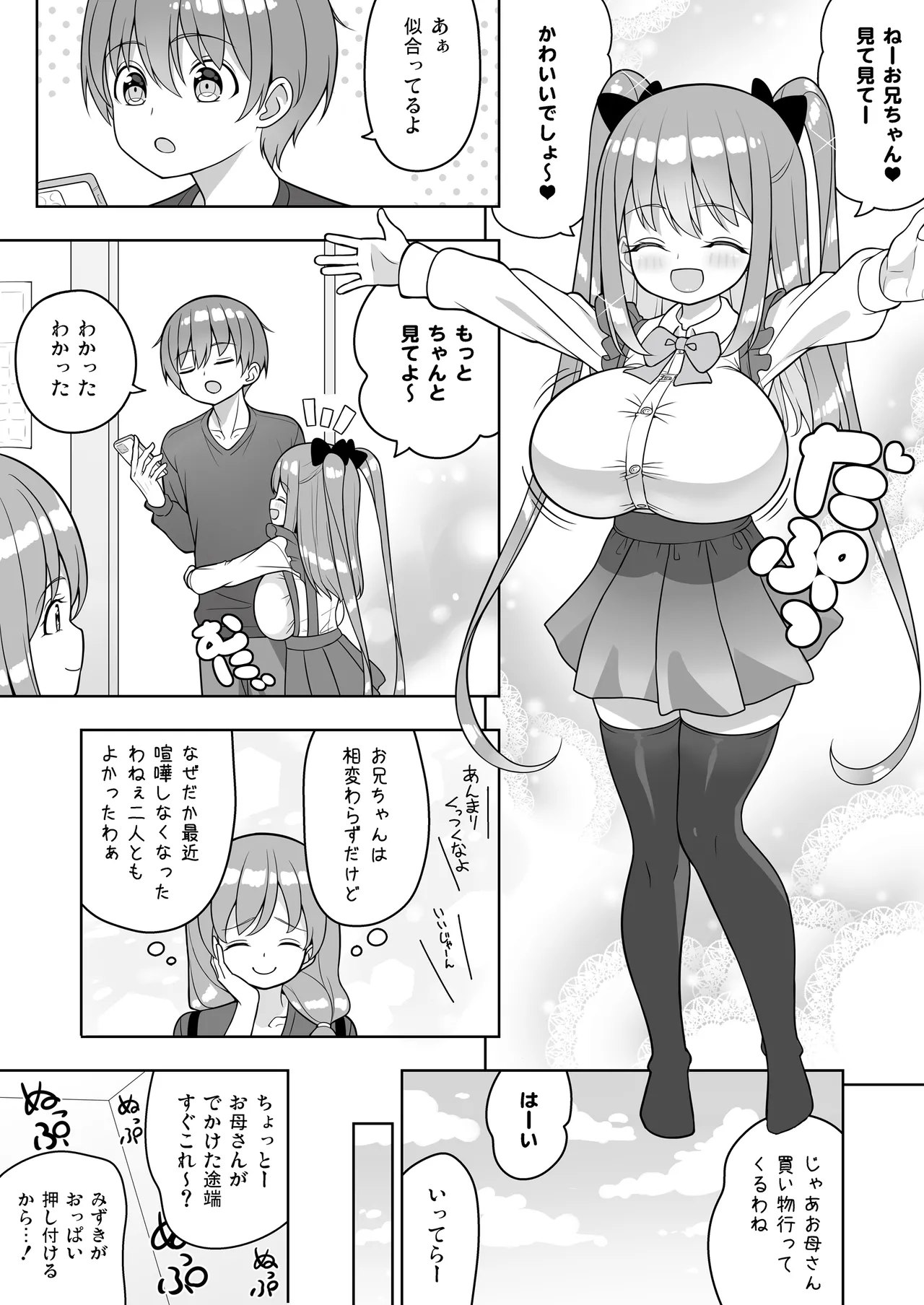 Kocchi o Mite yo Onii-chan - Page 26