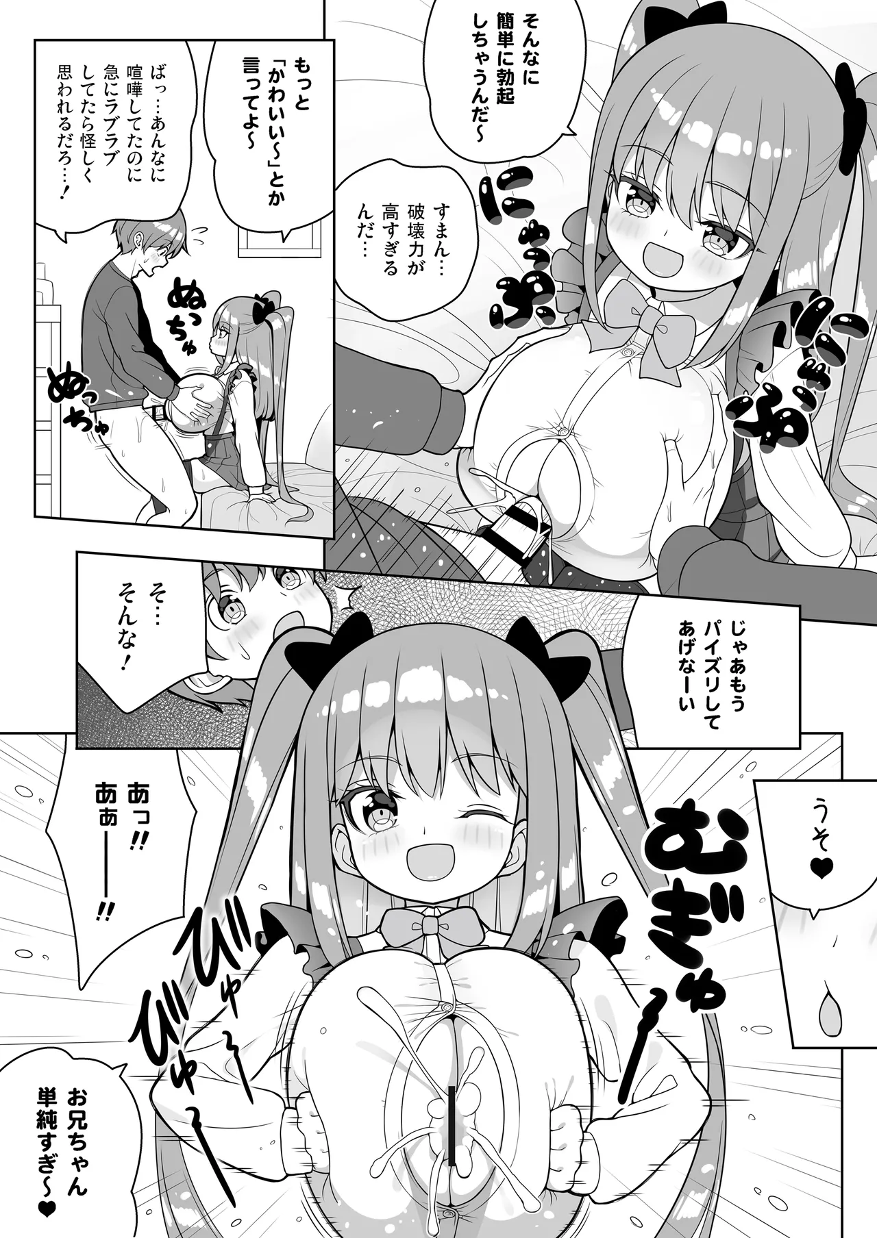 Kocchi o Mite yo Onii-chan - Page 27