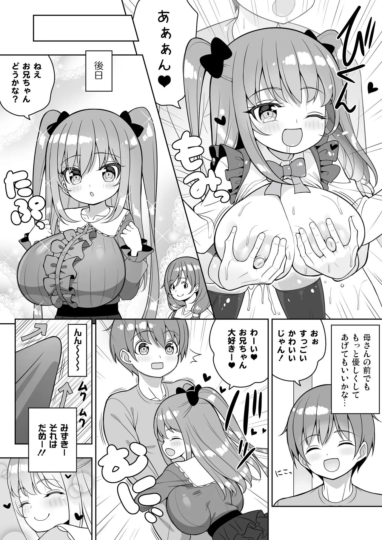 Kocchi o Mite yo Onii-chan page 29 original parody - sole male paizuri hentai manga - read online free