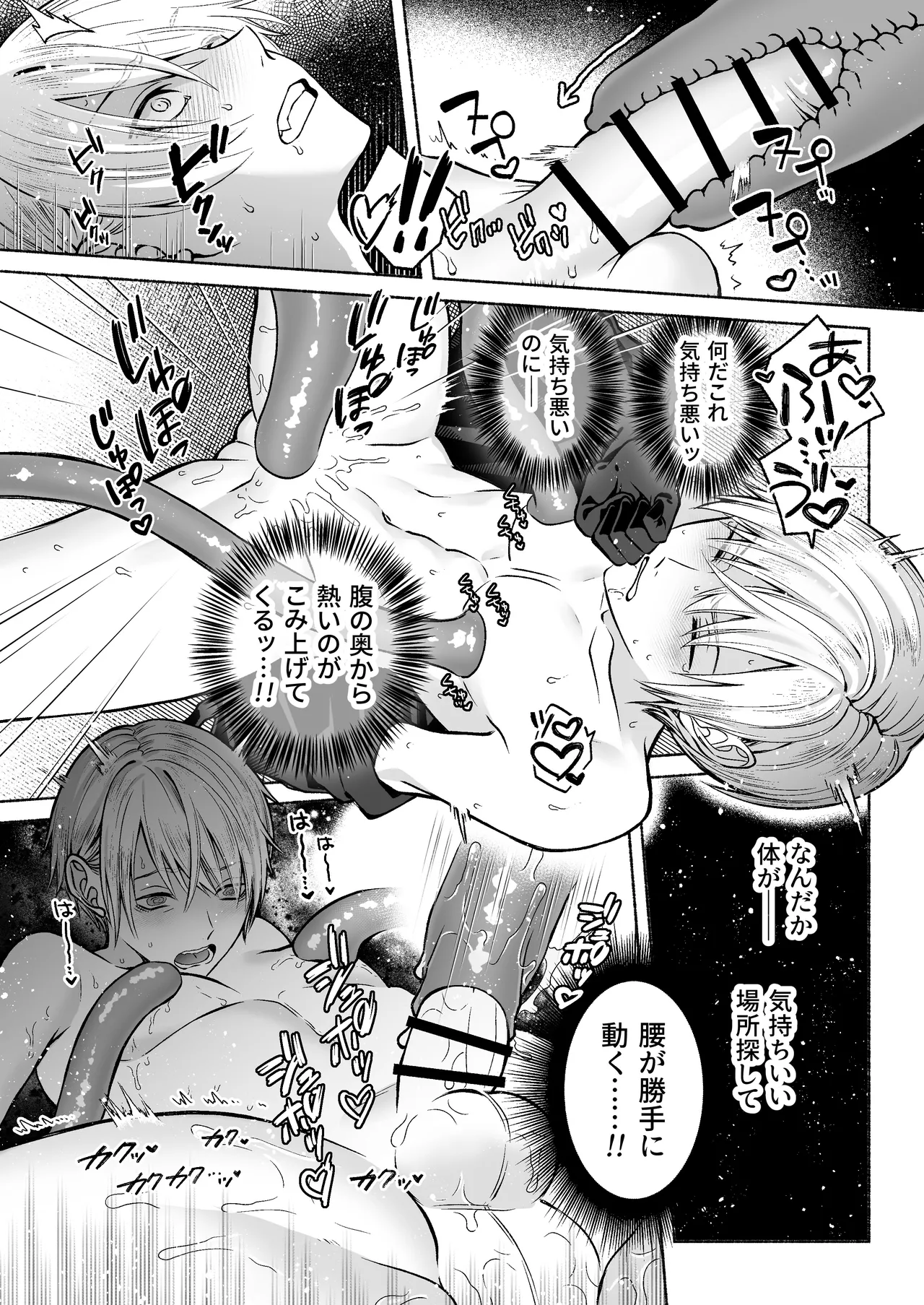 Shokushu × Sennou ~ Jidou Mesu Ochi Trap ~ - Page 12