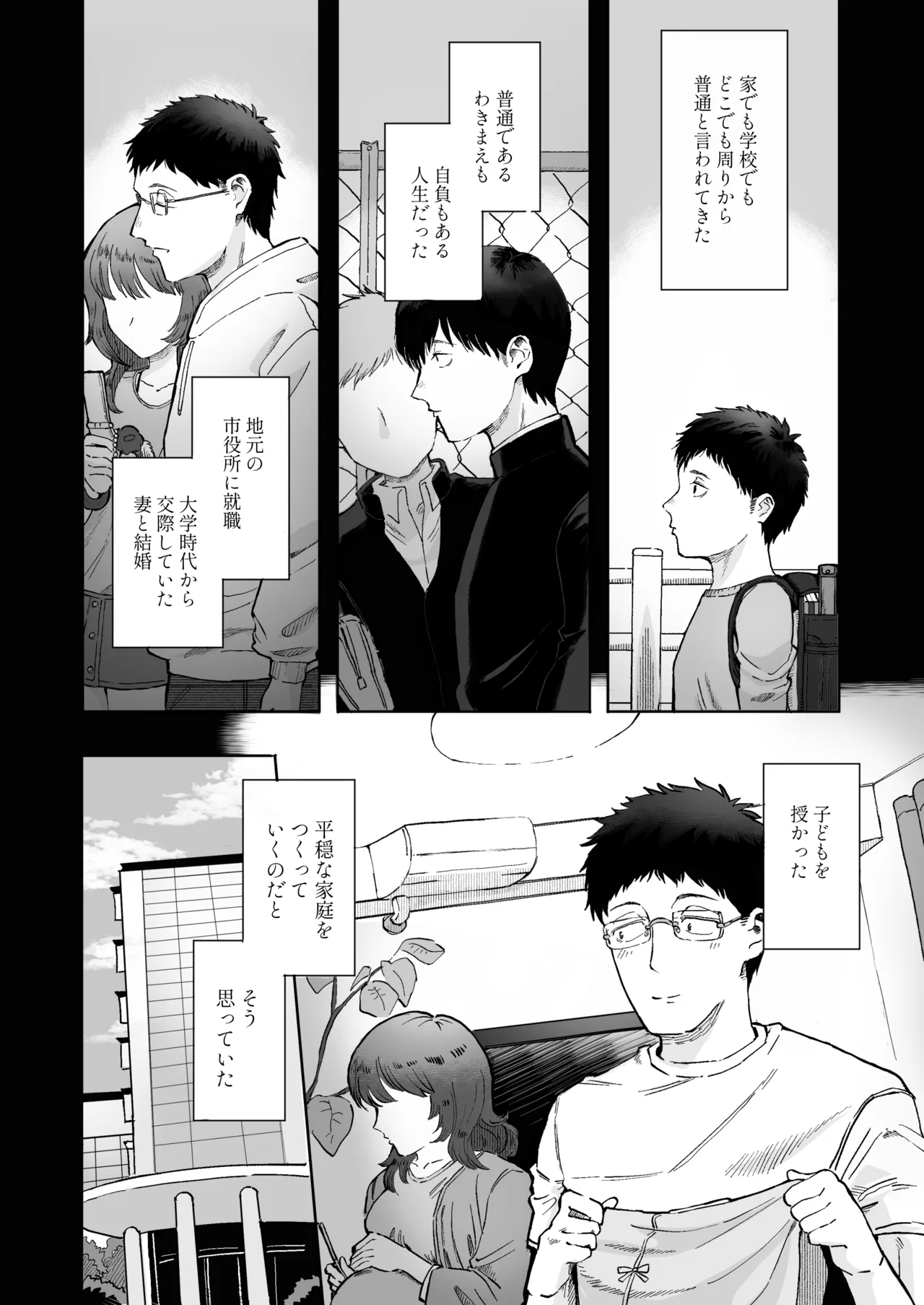 Zenbu Misete, Otou-san - Page 10