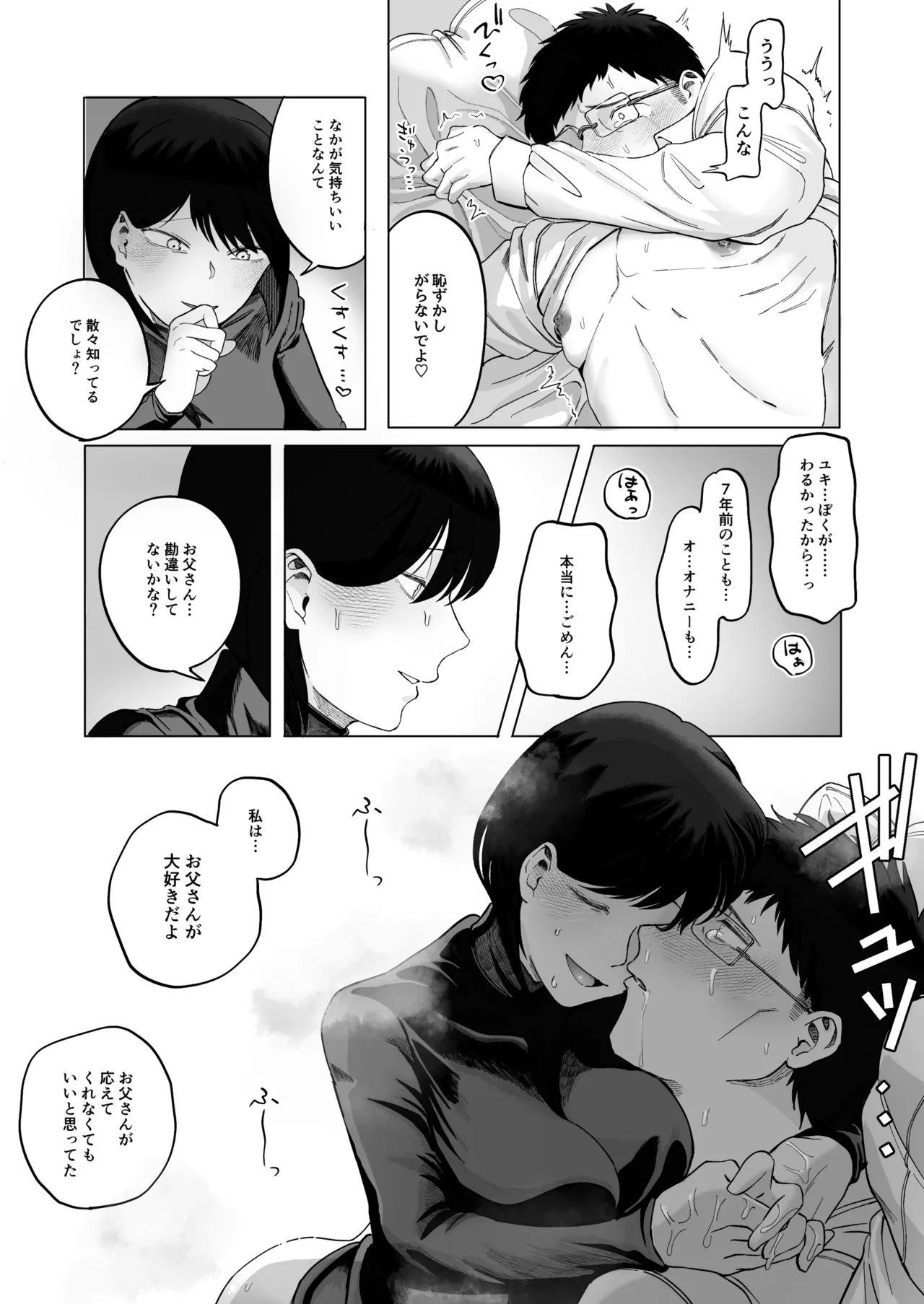 Zenbu Misete, Otou-san page 34 original parody - futanari kissing hentai manga - read online free