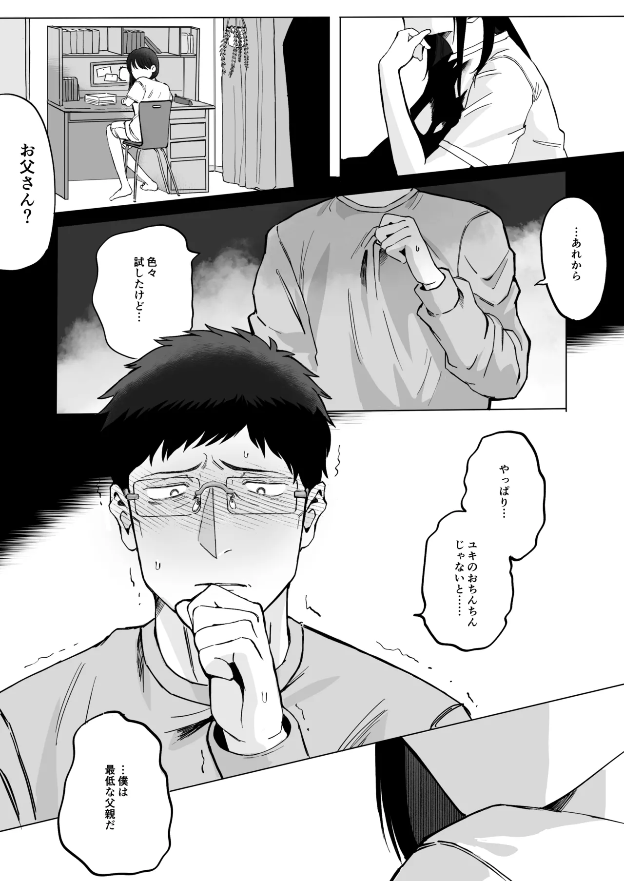 Zenbu Misete, Otou-san page 52 original parody - sole male nakadashi hentai manga - read online free
