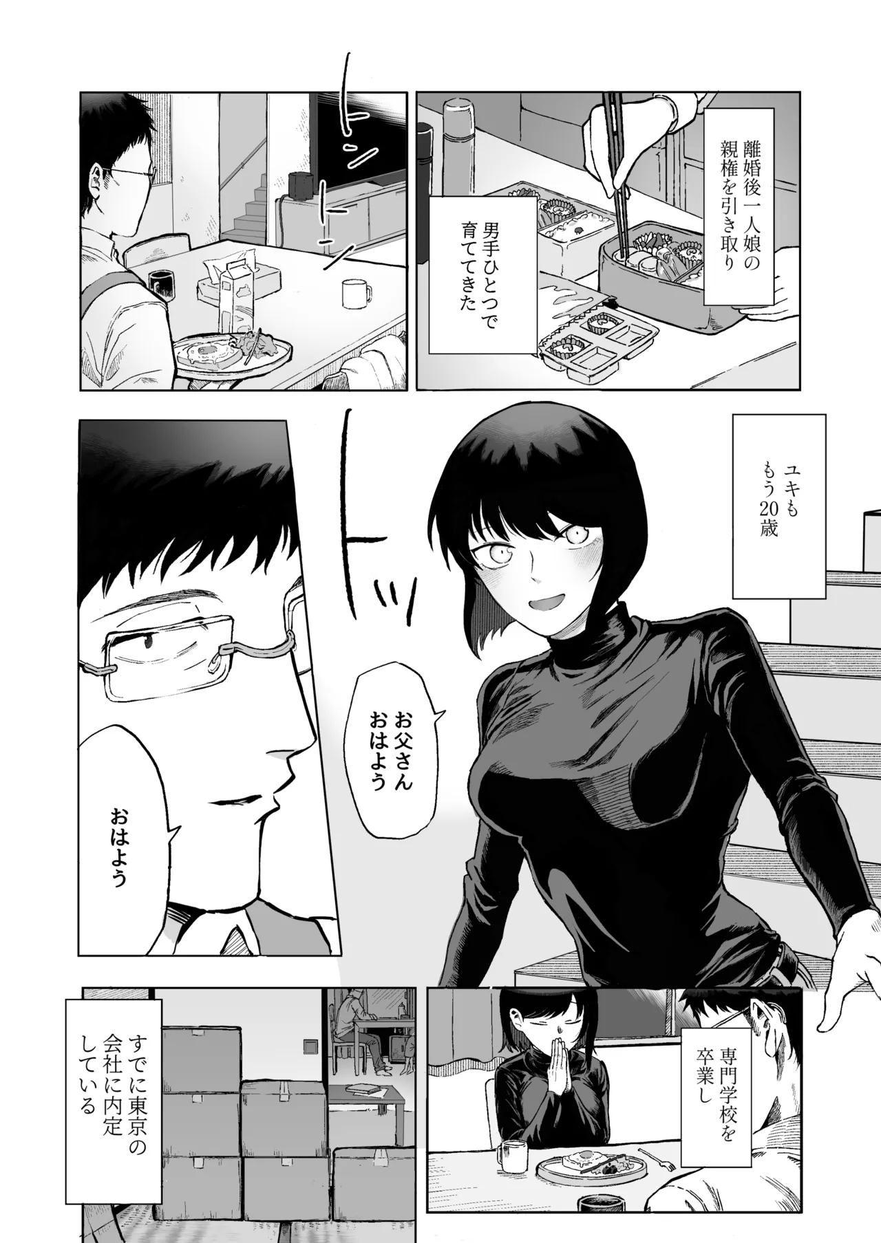 Zenbu Misete, Otou-san - Page 6