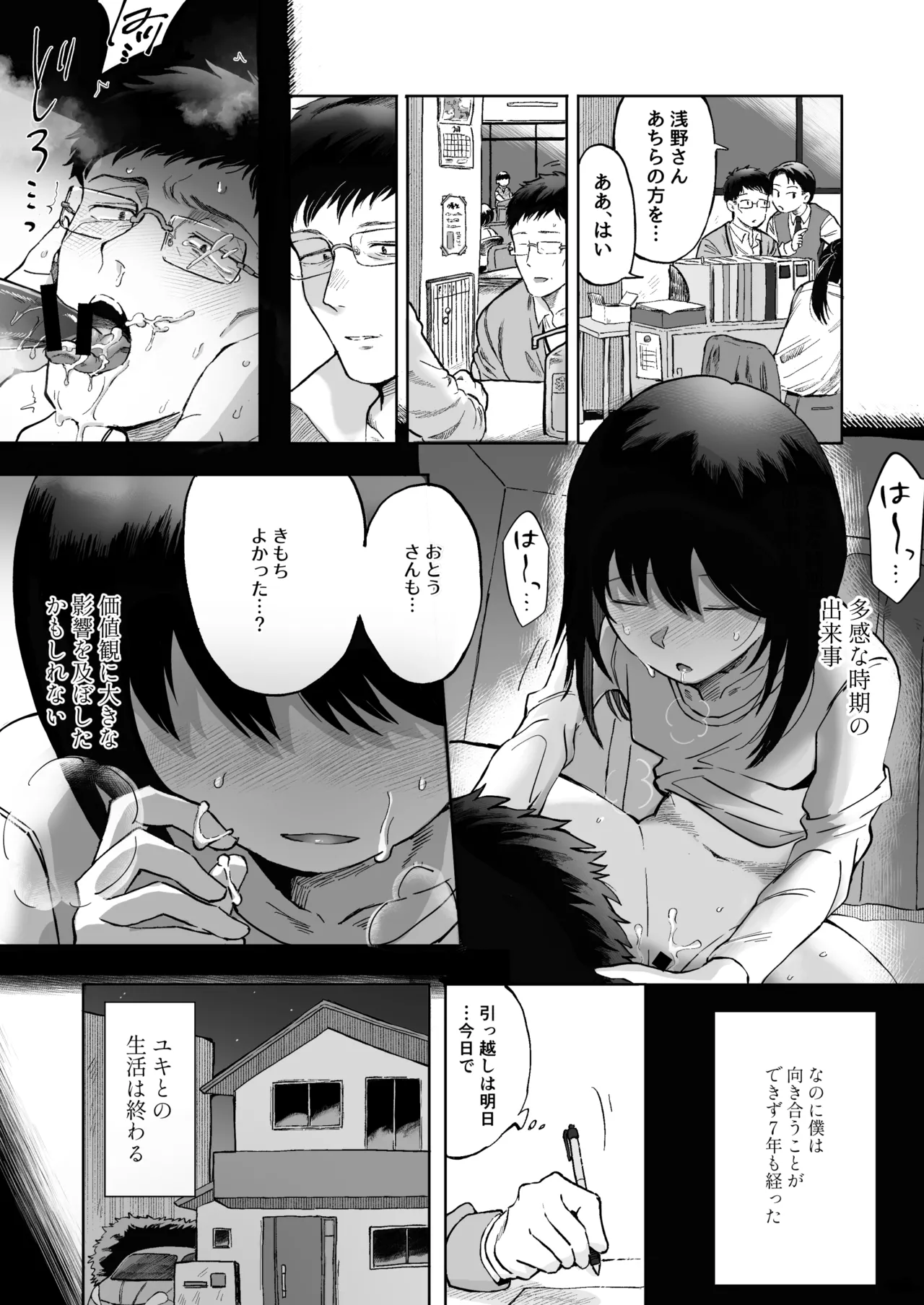 Zenbu Misete, Otou-san page 9 original parody - sole male nakadashi hentai manga - read online free