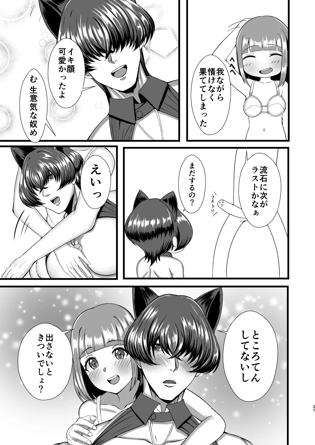 Genkai OL Futanari no Watashi ga Kitaku Shitara Wanko Kareshi ga Neko ni Natteta Ken page 36 original parody - sole male nakadashi hentai manga - read online free