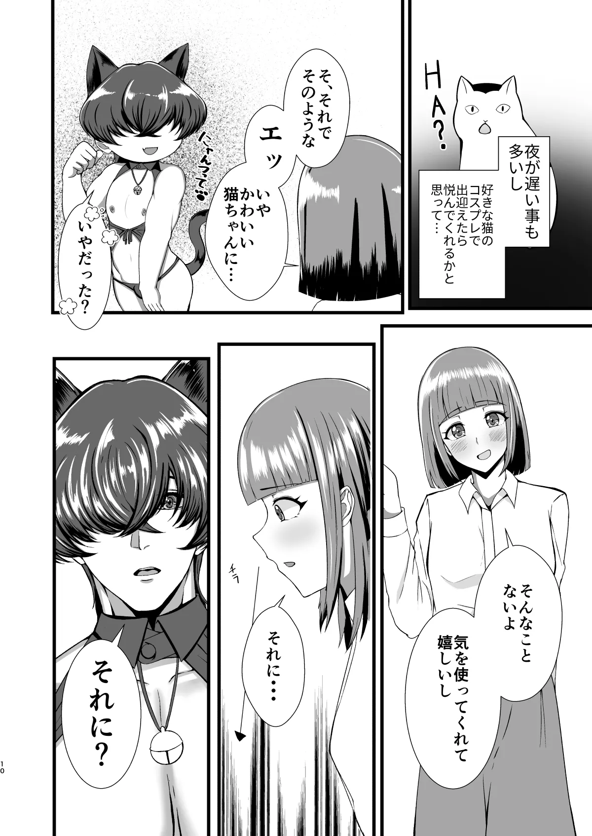 Genkai OL Futanari no Watashi ga Kitaku Shitara Wanko Kareshi ga Neko ni Natteta Ken - Page 9