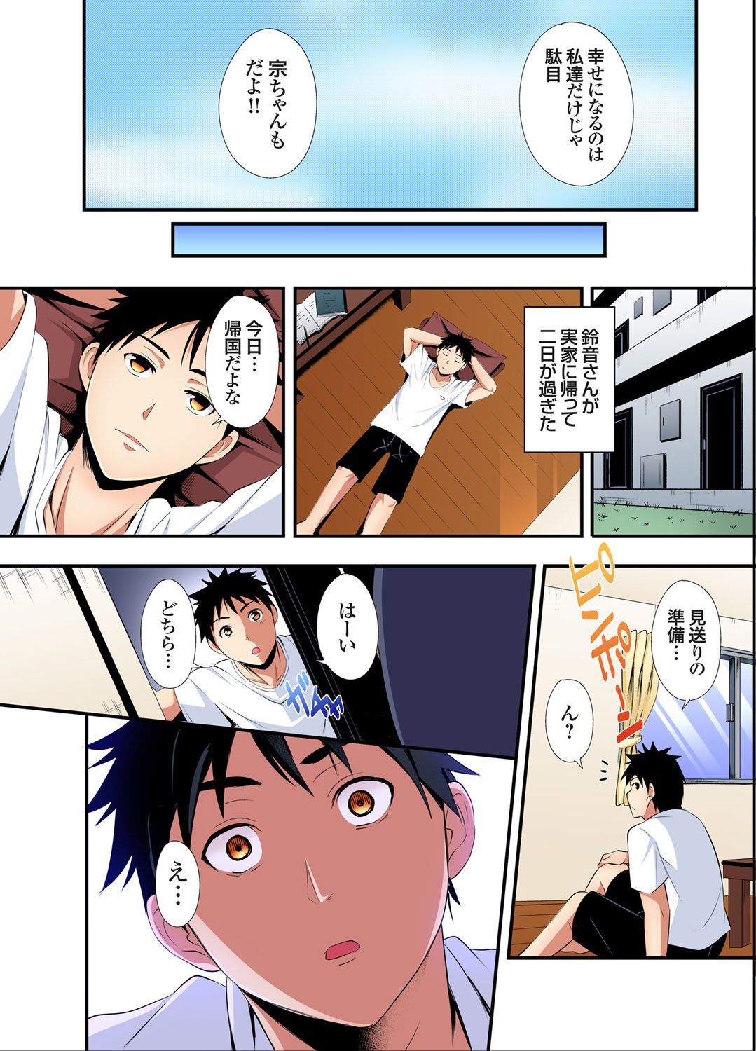 Gal Mama to Pakopako SEX ~ Hitozuma no Chouzetsu Tech ni Majiiki Zecchou! Ch. 24-45 page 105 - sole male full color hentai manga - read online free