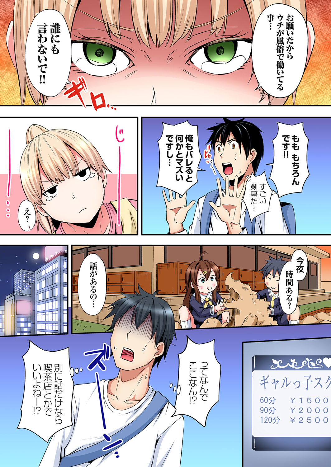 Gal Mama to Pakopako SEX ~ Hitozuma no Chouzetsu Tech ni Majiiki Zecchou! Ch. 24-45 page 204 - sole male full color hentai manga - read online free