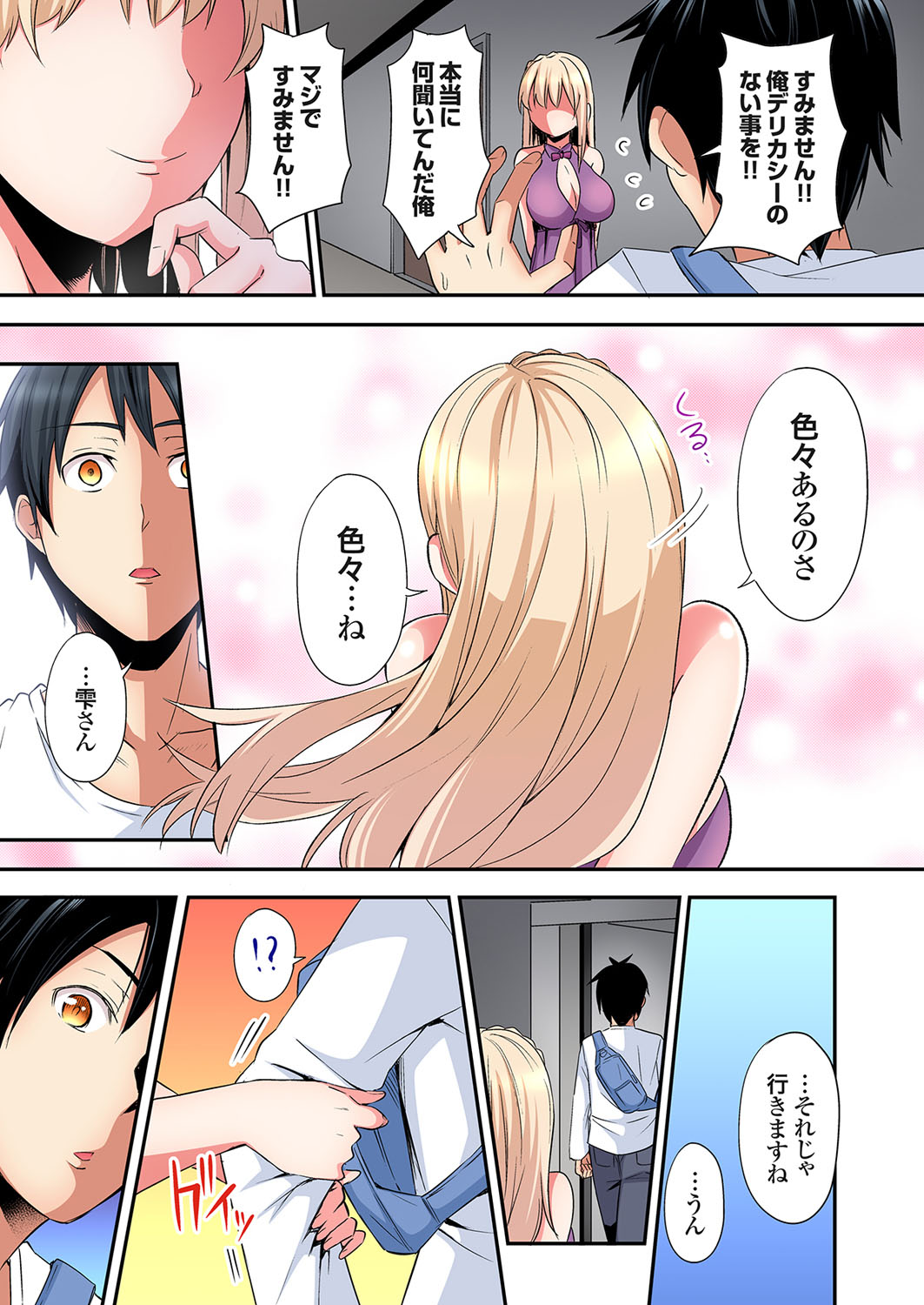 Gal Mama to Pakopako SEX ~ Hitozuma no Chouzetsu Tech ni Majiiki Zecchou! Ch. 24-45 page 222 - sole male full color hentai manga - read online free