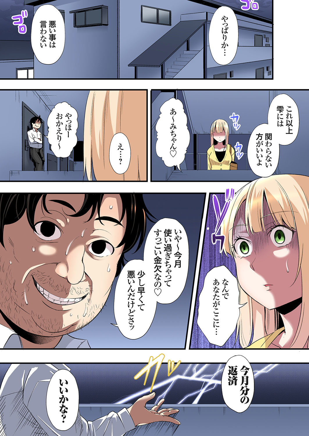 Gal Mama to Pakopako SEX ~ Hitozuma no Chouzetsu Tech ni Majiiki Zecchou! Ch. 24-45 page 250 - sole male full color hentai manga - read online free