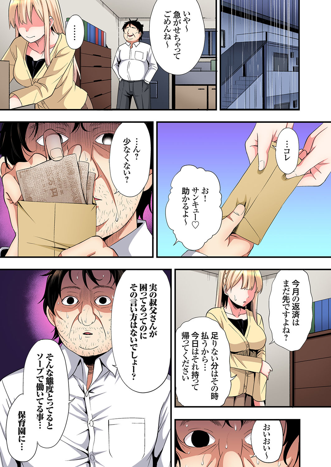 Gal Mama to Pakopako SEX ~ Hitozuma no Chouzetsu Tech ni Majiiki Zecchou! Ch. 24-45 page 254 - squirting inseki hentai manga - read online free