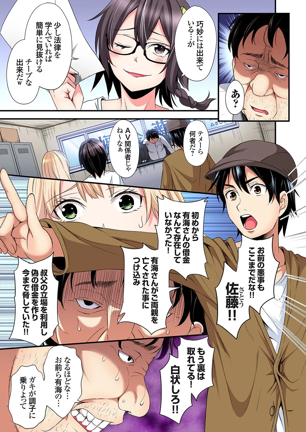 Gal Mama to Pakopako SEX ~ Hitozuma no Chouzetsu Tech ni Majiiki Zecchou! Ch. 24-45 page 304 - sole male full color hentai manga - read online free