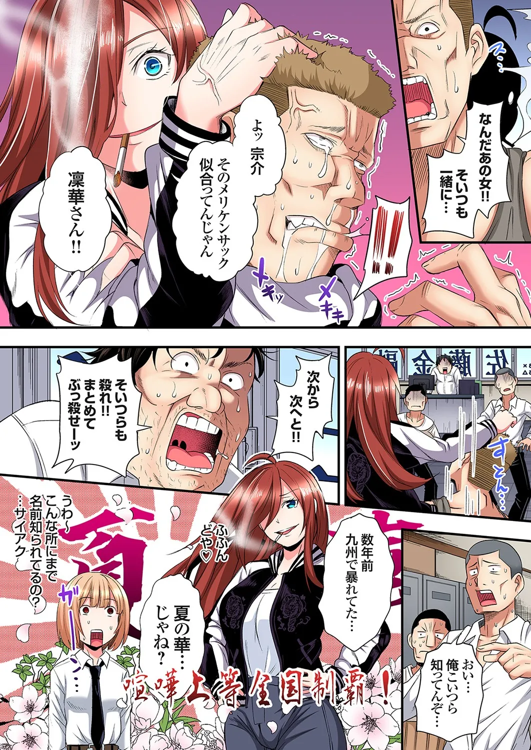 Gal Mama to Pakopako SEX ~ Hitozuma no Chouzetsu Tech ni Majiiki Zecchou! Ch. 24-45 page 307 - sole male full color hentai manga - read online free