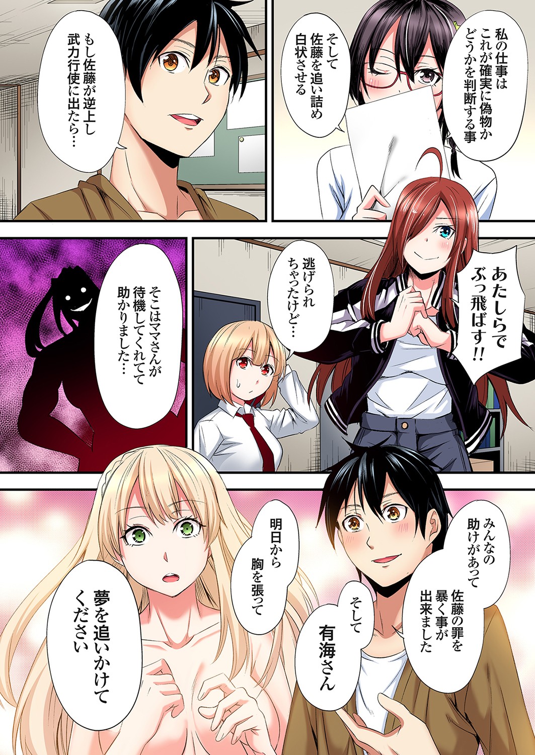 Gal Mama to Pakopako SEX ~ Hitozuma no Chouzetsu Tech ni Majiiki Zecchou! Ch. 24-45 page 311 - sole male full color hentai manga - read online free
