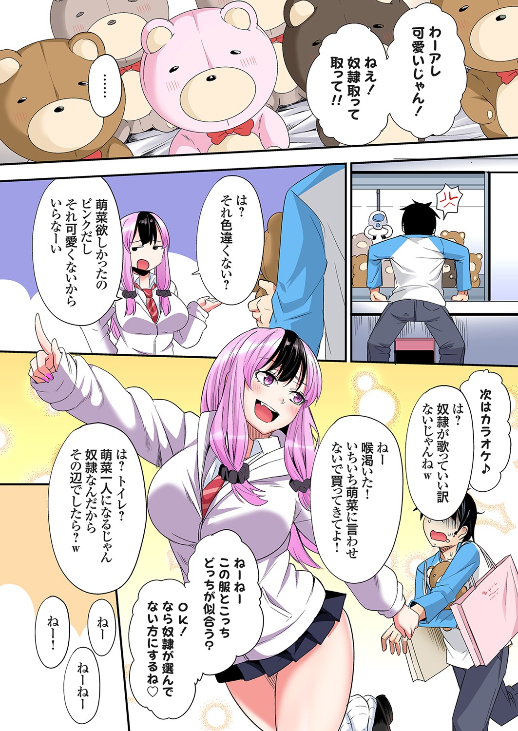 Gal Mama to Pakopako SEX ~ Hitozuma no Chouzetsu Tech ni Majiiki Zecchou! Ch. 24-45 page 386 - sole male full color hentai manga - read online free