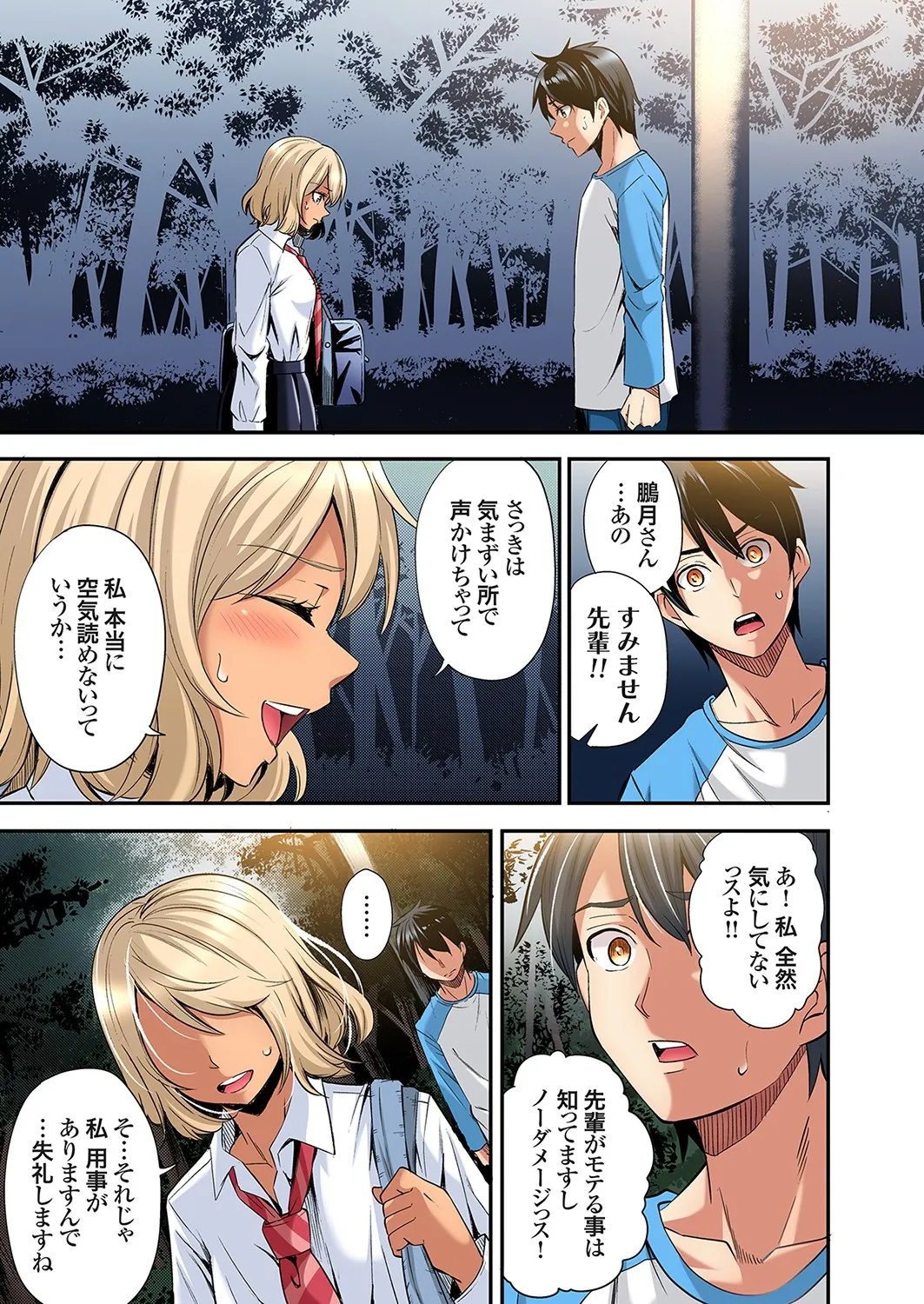 Gal Mama to Pakopako SEX ~ Hitozuma no Chouzetsu Tech ni Majiiki Zecchou! Ch. 24-45 page 406 - sole male full color hentai manga - read online free