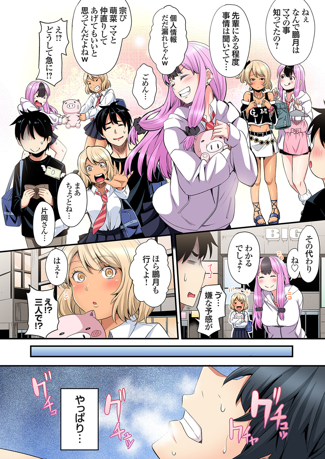 Gal Mama to Pakopako SEX ~ Hitozuma no Chouzetsu Tech ni Majiiki Zecchou! Ch. 24-45 page 440 - squirting inseki hentai manga - read online free