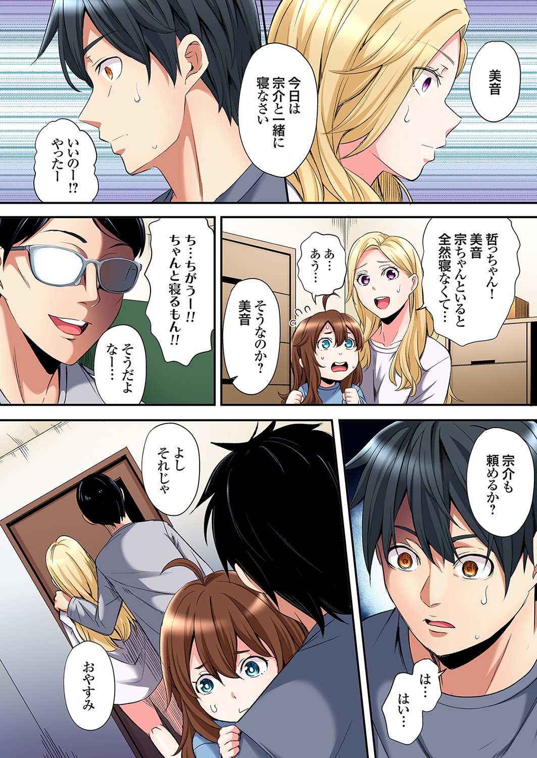 Gal Mama to Pakopako SEX ~ Hitozuma no Chouzetsu Tech ni Majiiki Zecchou! Ch. 24-45 page 457 - squirting inseki hentai manga - read online free