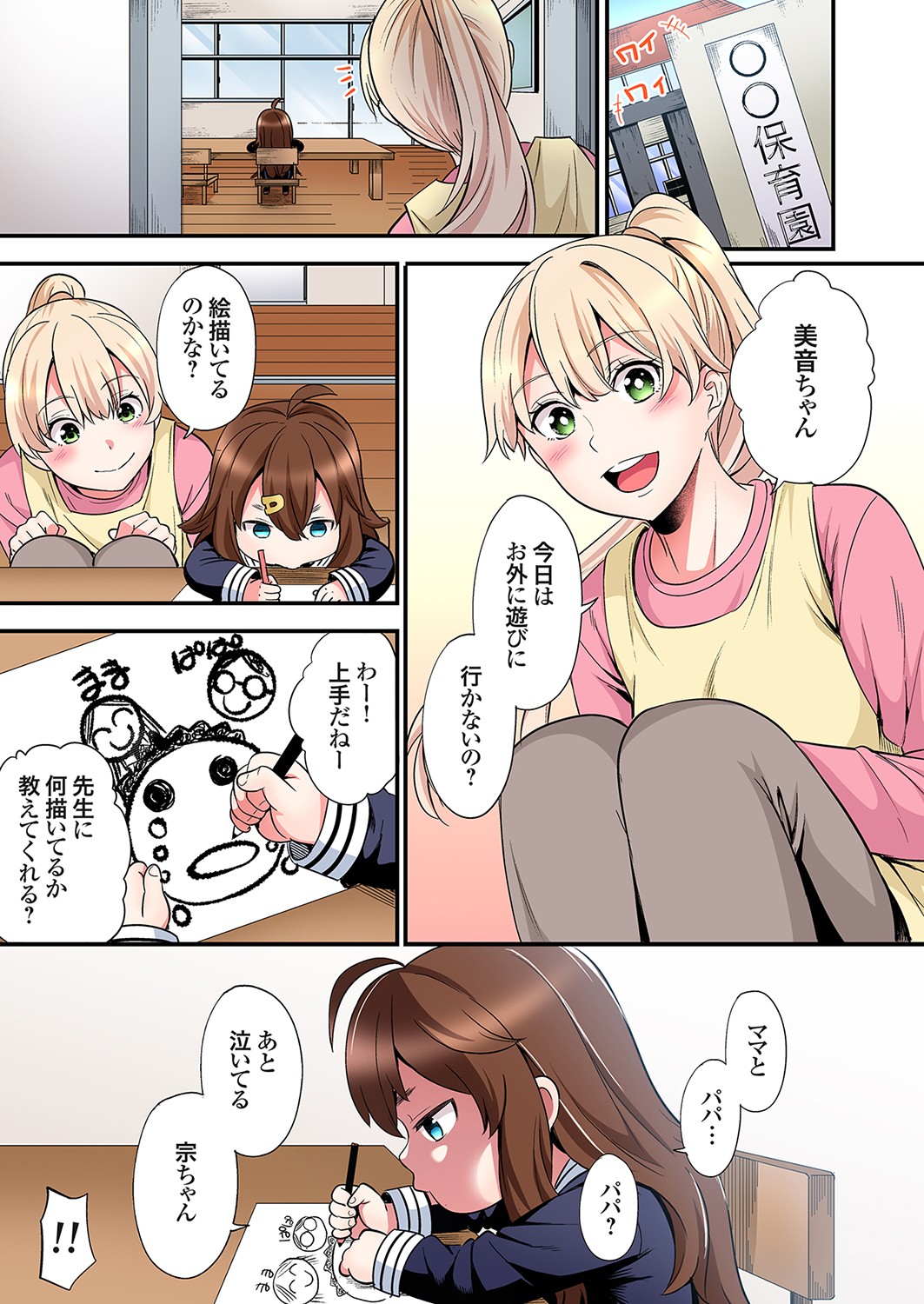 Gal Mama to Pakopako SEX ~ Hitozuma no Chouzetsu Tech ni Majiiki Zecchou! Ch. 24-45 page 483 - squirting inseki hentai manga - read online free