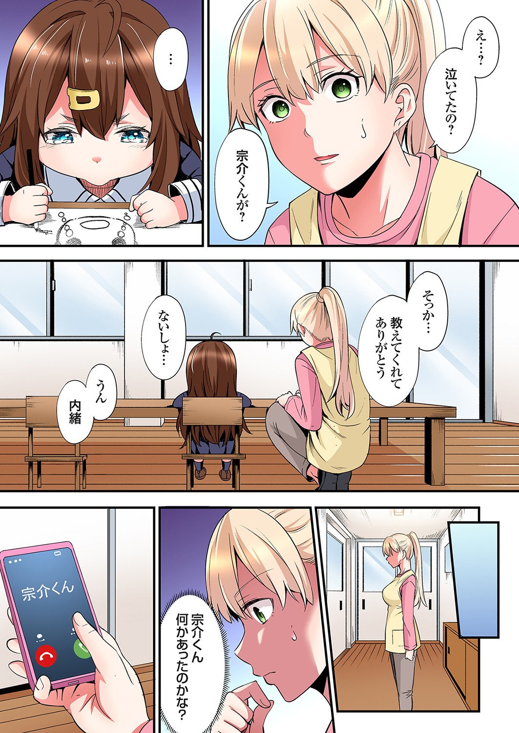 Gal Mama to Pakopako SEX ~ Hitozuma no Chouzetsu Tech ni Majiiki Zecchou! Ch. 24-45 page 484 - squirting inseki hentai manga - read online free