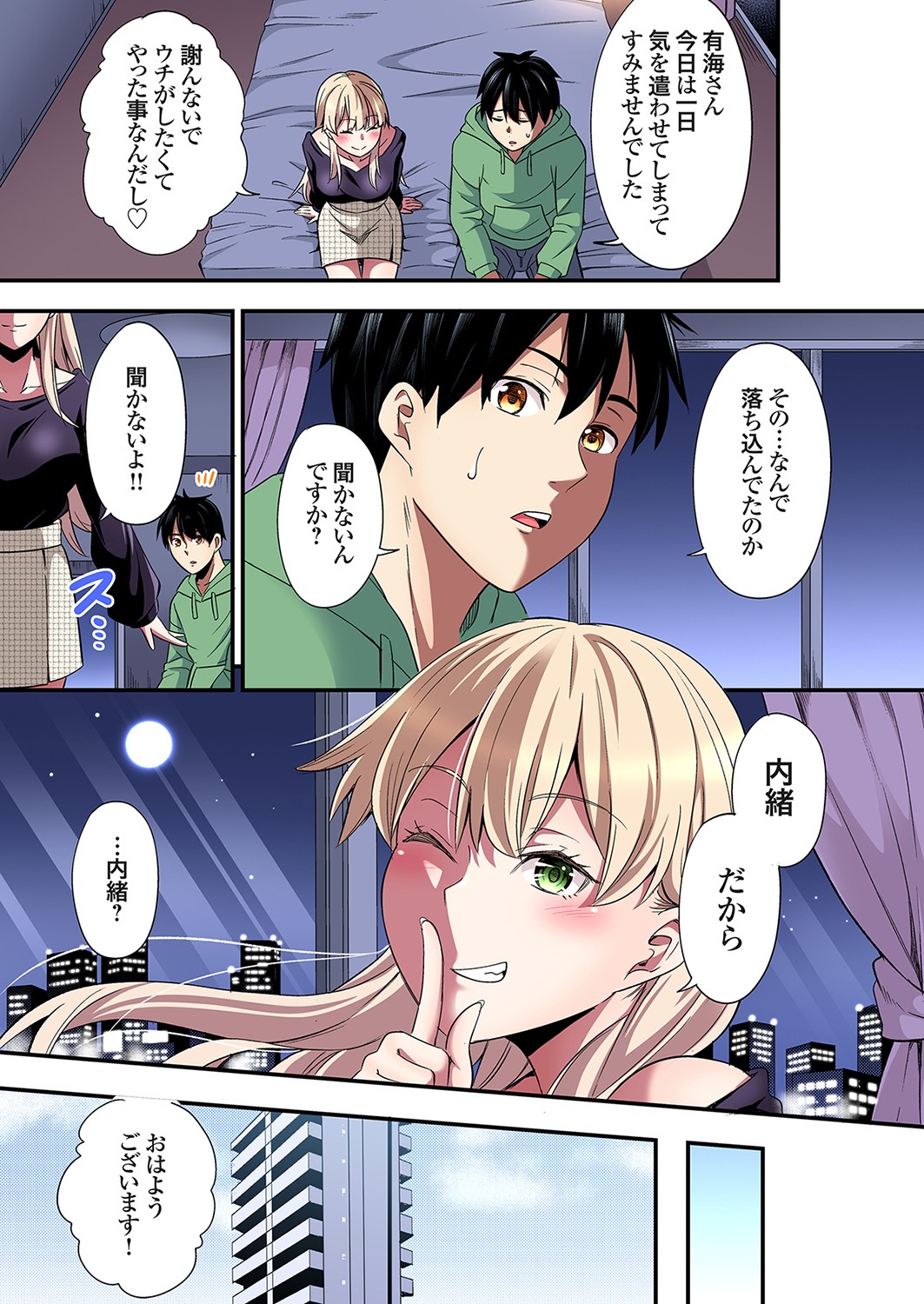 Gal Mama to Pakopako SEX ~ Hitozuma no Chouzetsu Tech ni Majiiki Zecchou! Ch. 24-45 page 499 - squirting inseki hentai manga - read online free