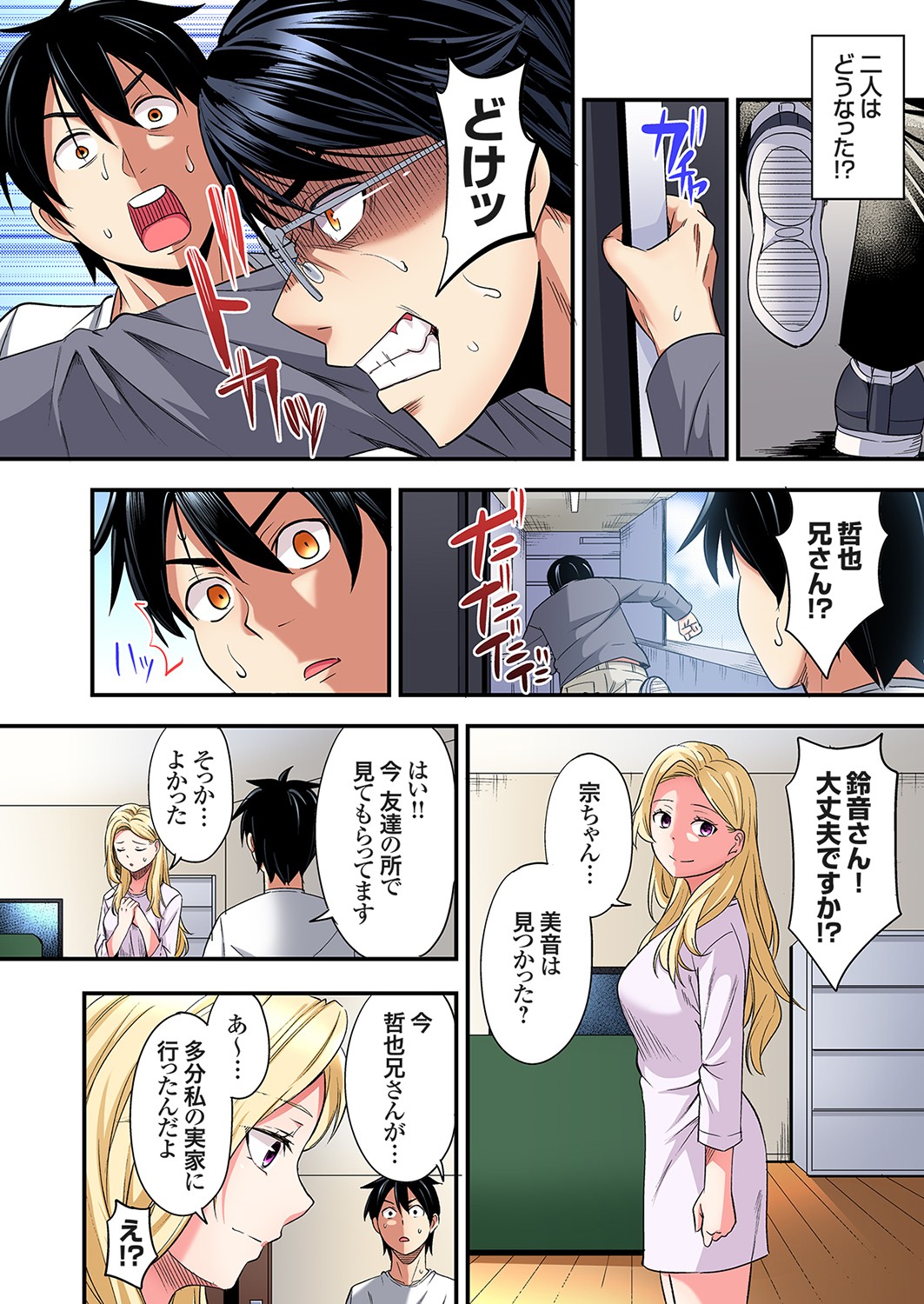 Gal Mama to Pakopako SEX ~ Hitozuma no Chouzetsu Tech ni Majiiki Zecchou! Ch. 24-45 page 509 - squirting inseki hentai manga - read online free