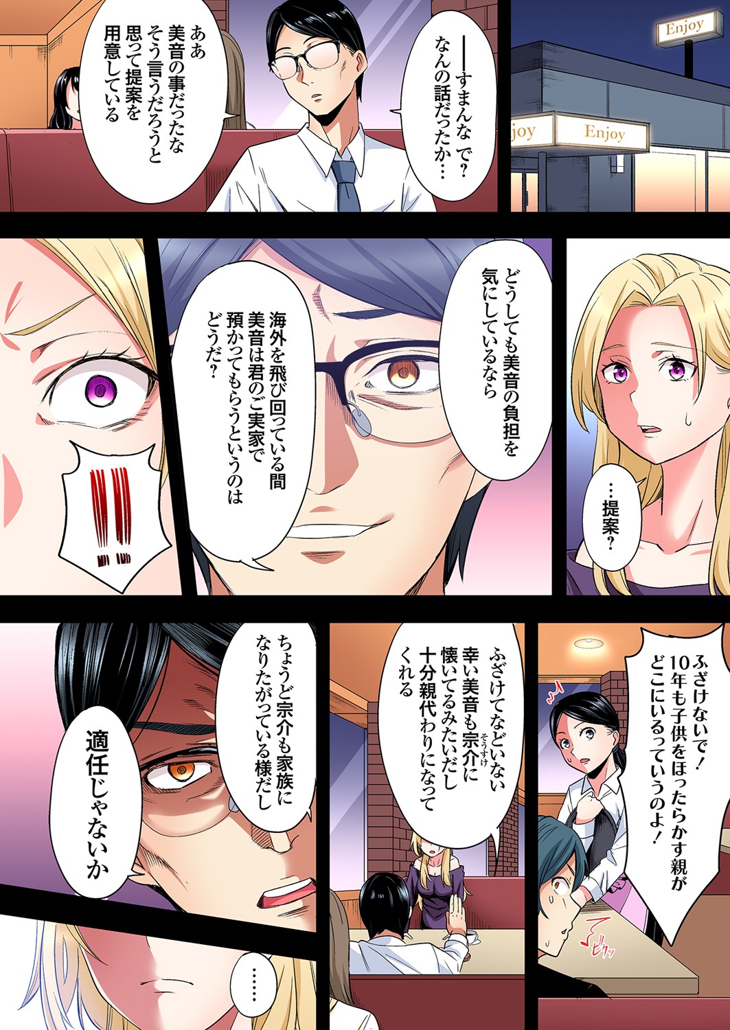 Gal Mama to Pakopako SEX ~ Hitozuma no Chouzetsu Tech ni Majiiki Zecchou! Ch. 24-45 page 534 - squirting inseki hentai manga - read online free