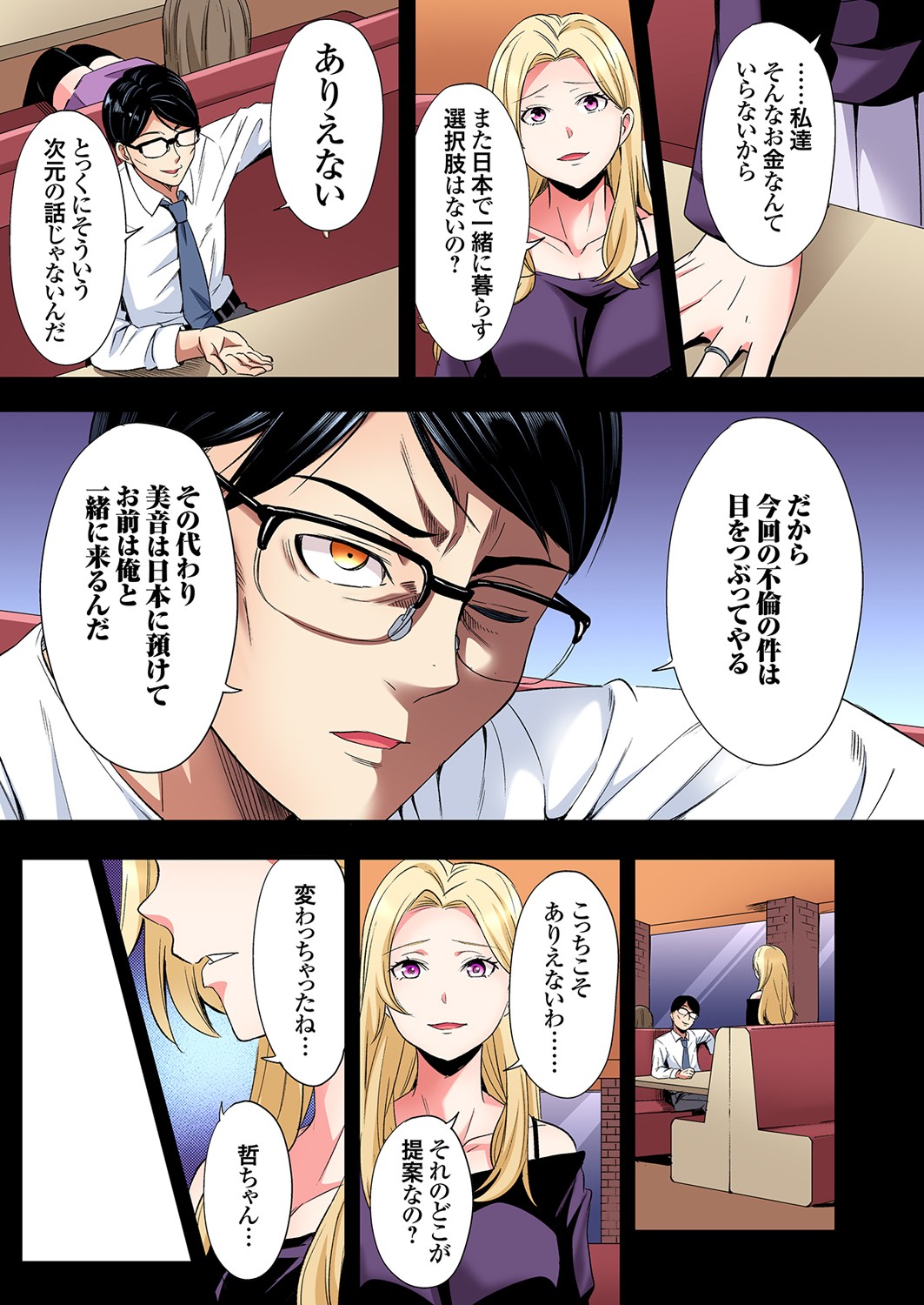 Gal Mama to Pakopako SEX ~ Hitozuma no Chouzetsu Tech ni Majiiki Zecchou! Ch. 24-45 page 535 - squirting inseki hentai manga - read online free