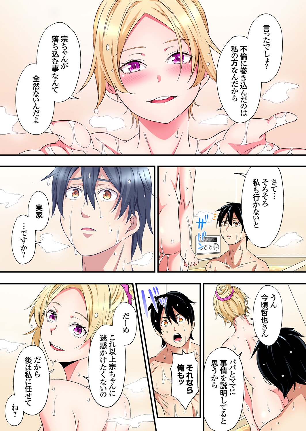 Gal Mama to Pakopako SEX ~ Hitozuma no Chouzetsu Tech ni Majiiki Zecchou! Ch. 24-45 page 539 - squirting inseki hentai manga - read online free