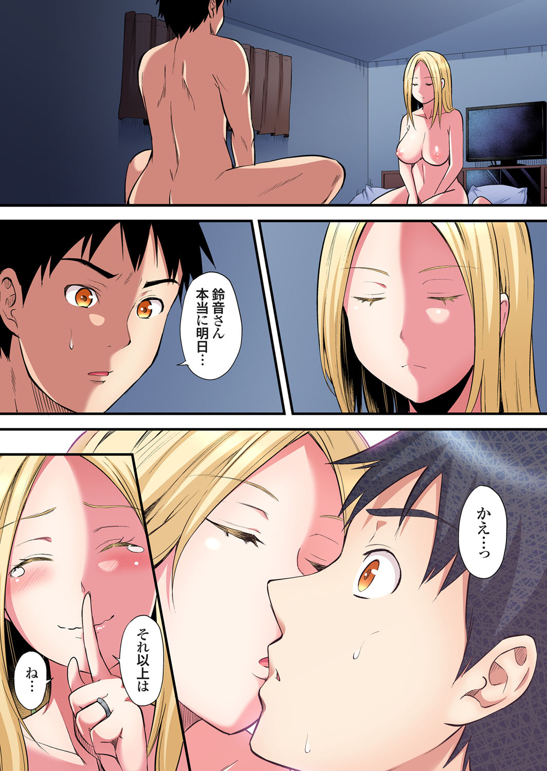 Gal Mama to Pakopako SEX ~ Hitozuma no Chouzetsu Tech ni Majiiki Zecchou! Ch. 24-45 page 72 - sole male full color hentai manga - read online free