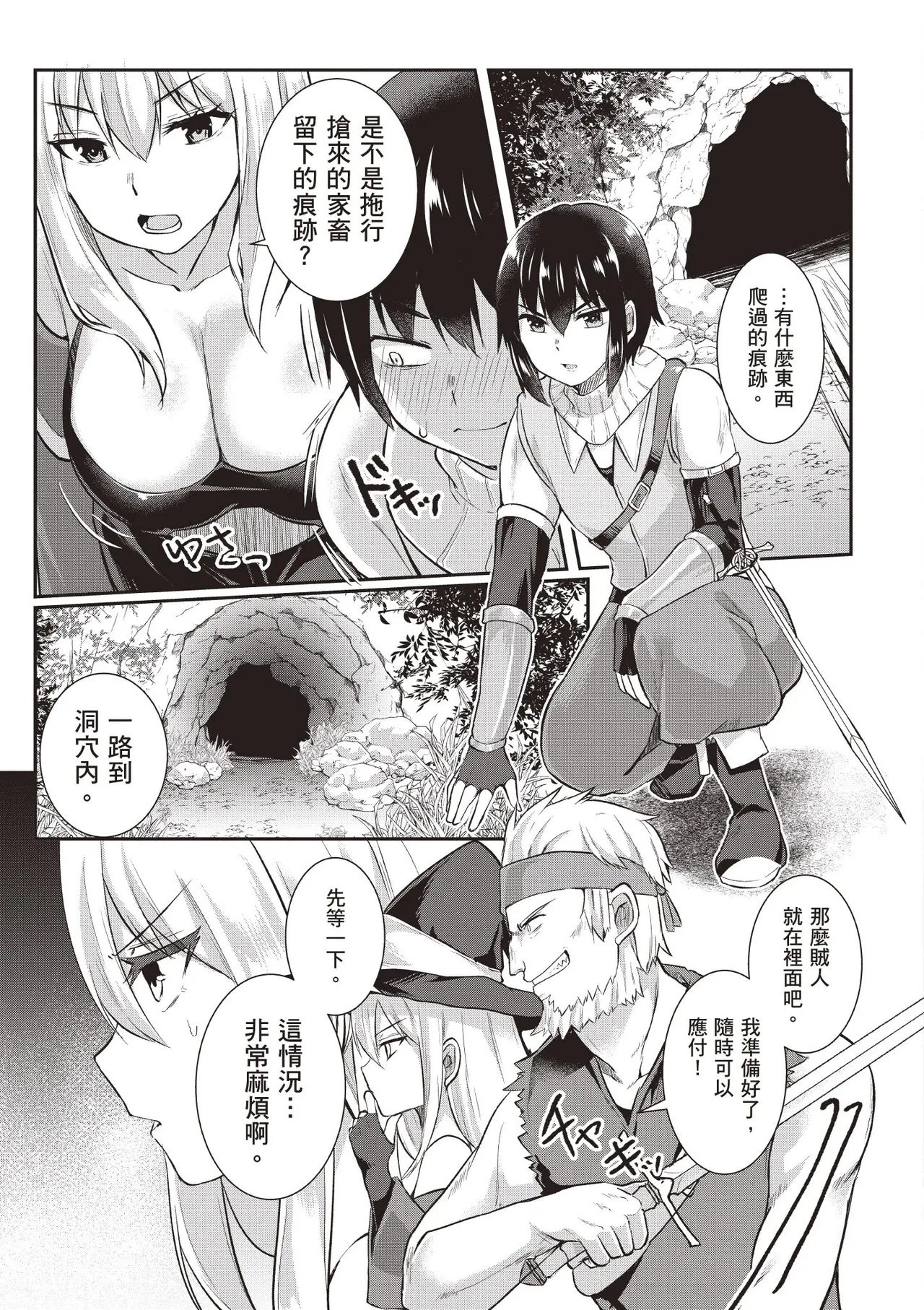 Inbi na Doukutsu no Sono Oku de 1 page 11 inbi na doukutsu no sono oku de parody - big breasts hentai manga - read online free