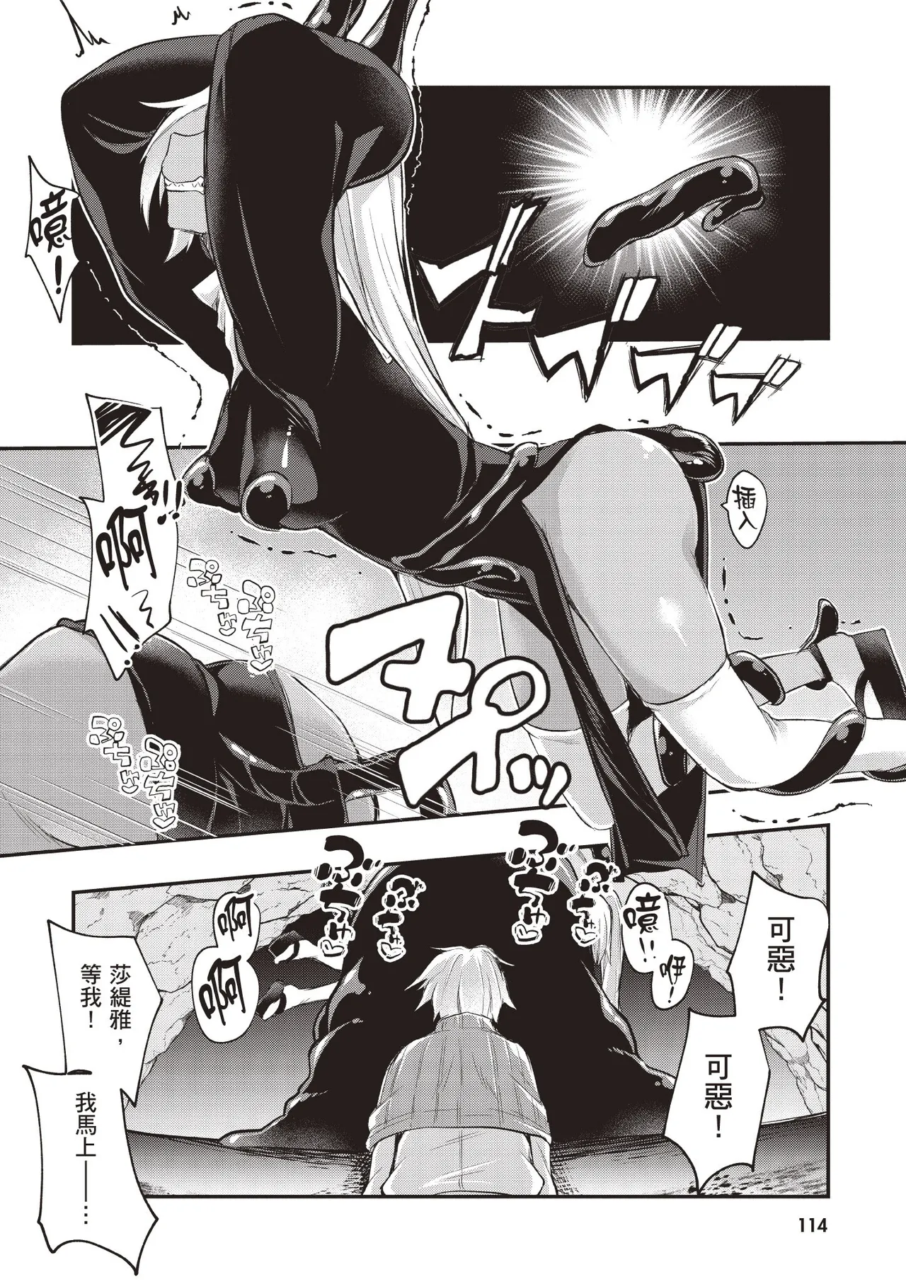 Inbi na Doukutsu no Sono Oku de 1 - Page 116
