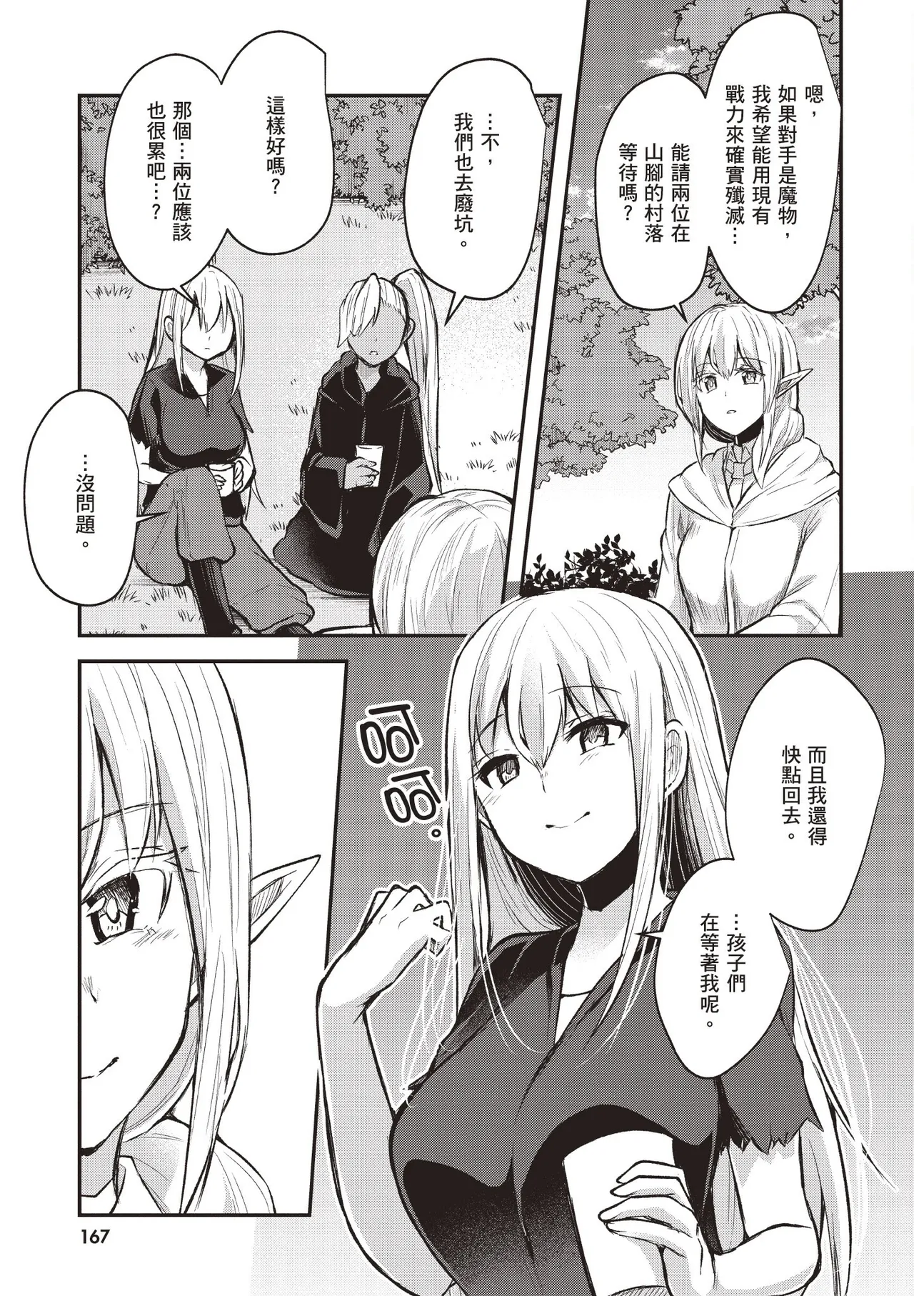 Inbi na Doukutsu no Sono Oku de 1 page 169 inbi na doukutsu no sono oku de parody - big breasts hentai manga - read online free