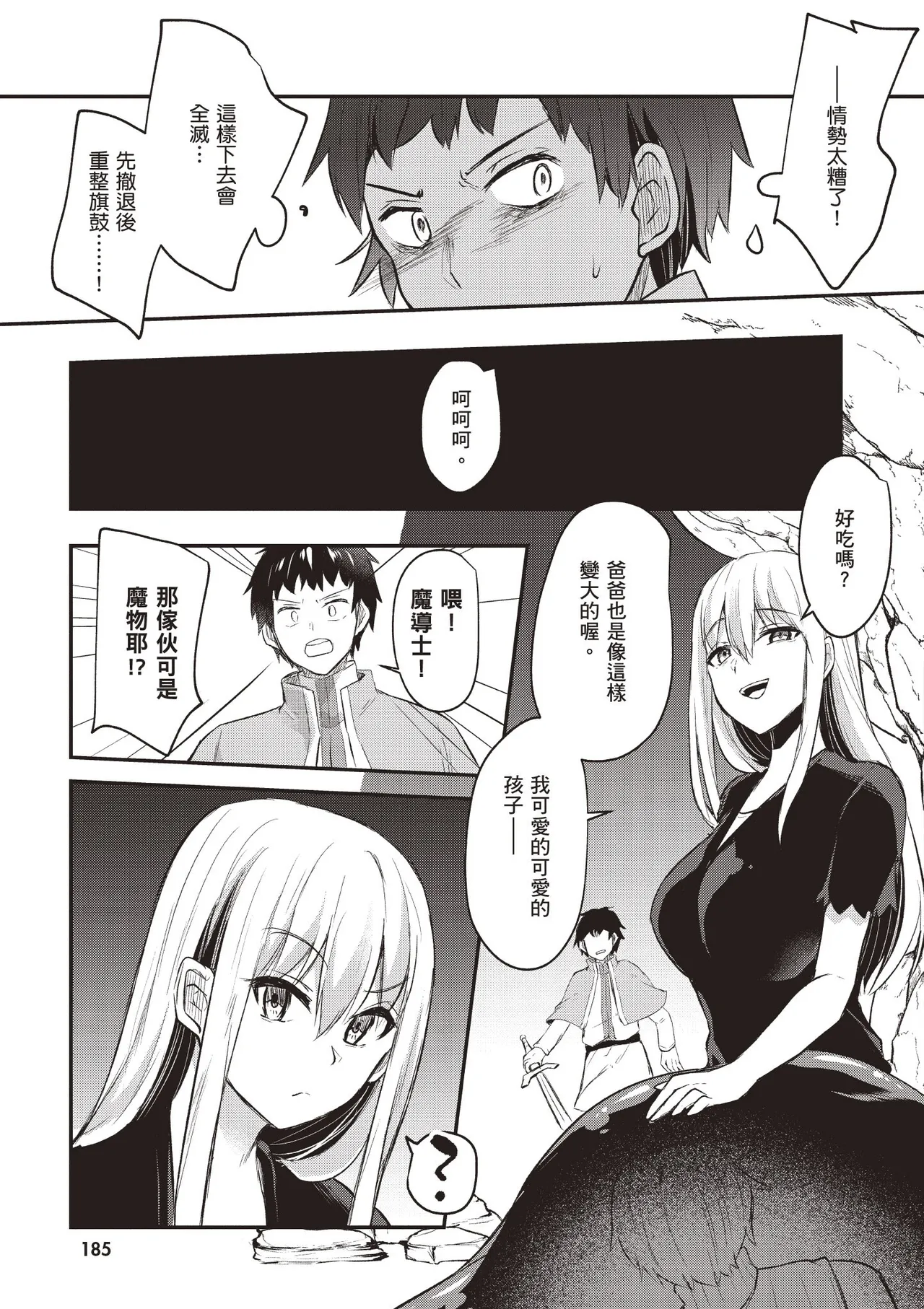 Inbi na Doukutsu no Sono Oku de 1 - Page 187