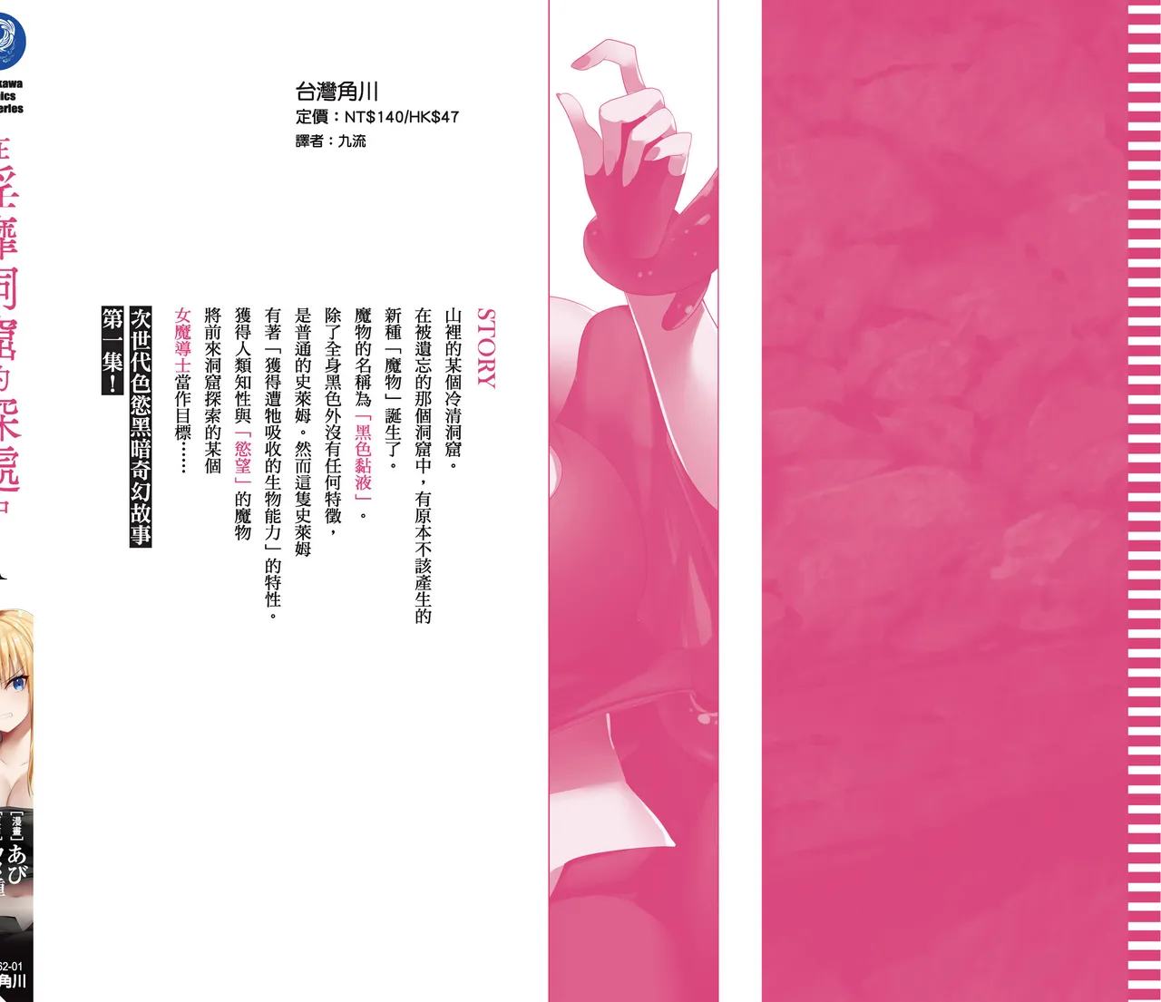 Inbi na Doukutsu no Sono Oku de 1 - Page 196