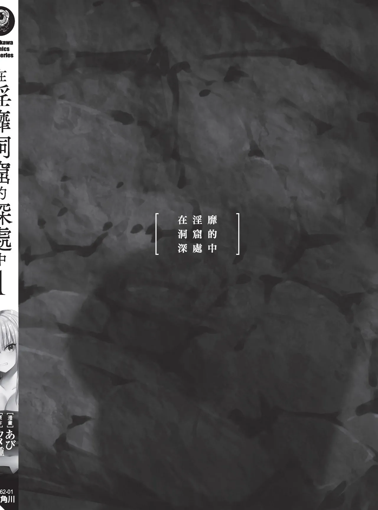 Inbi na Doukutsu no Sono Oku de 1 page 198 inbi na doukutsu no sono oku de parody - big breasts hentai manga - read online free